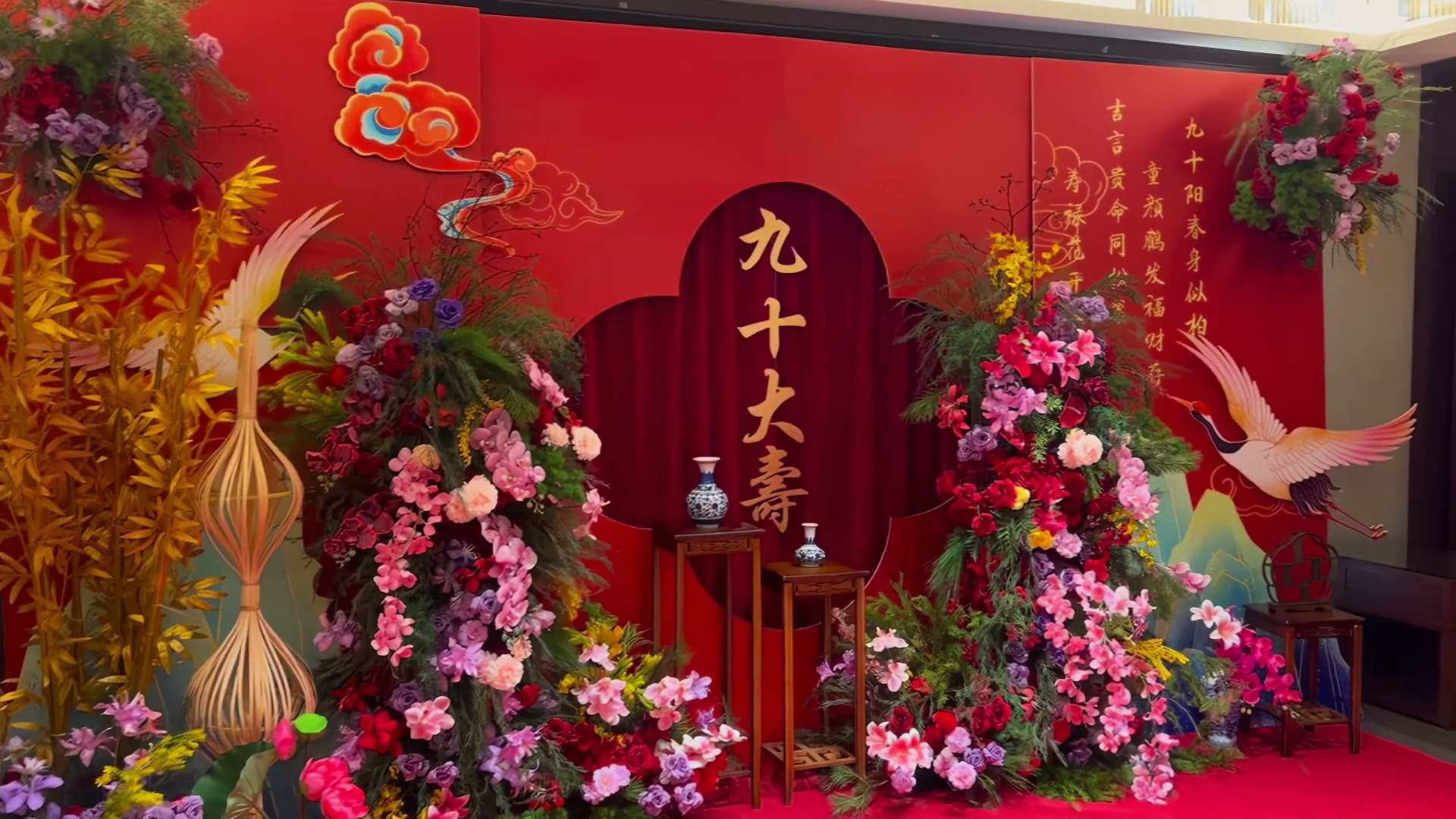 红色囯潮山水新中式九十寿宴