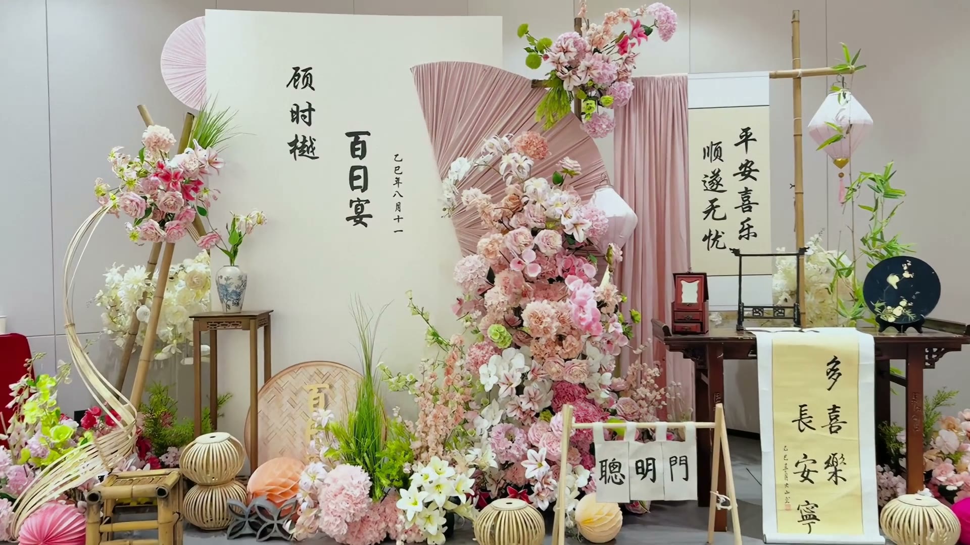粉白小预算新中式百日宴