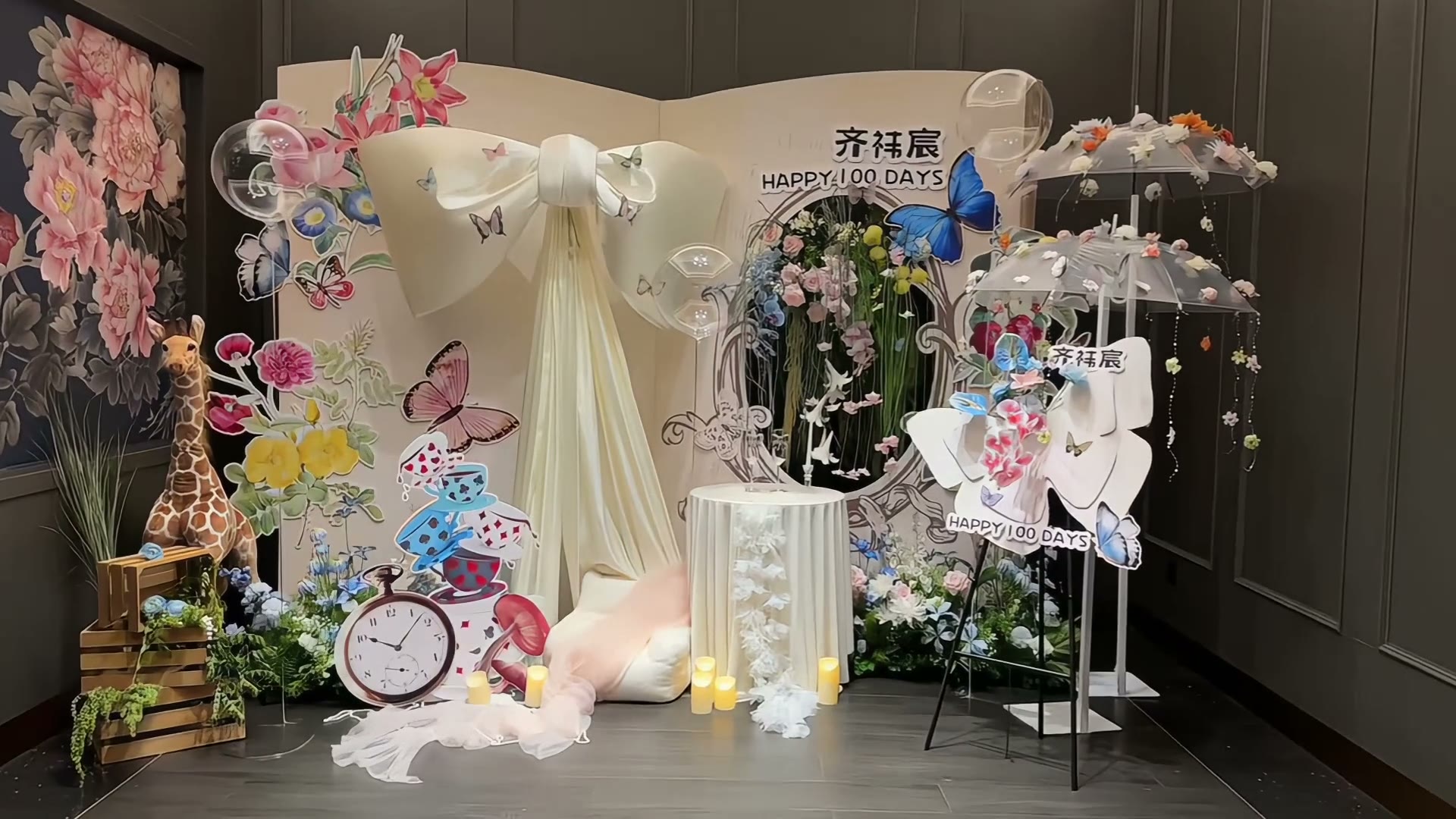 爱丽丝主题花朵插画风百日宴