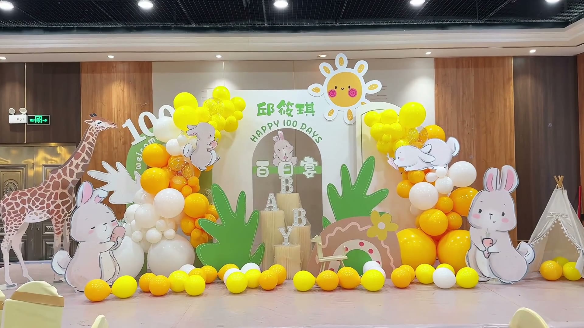 可爱插画风卡通兔子百日宴