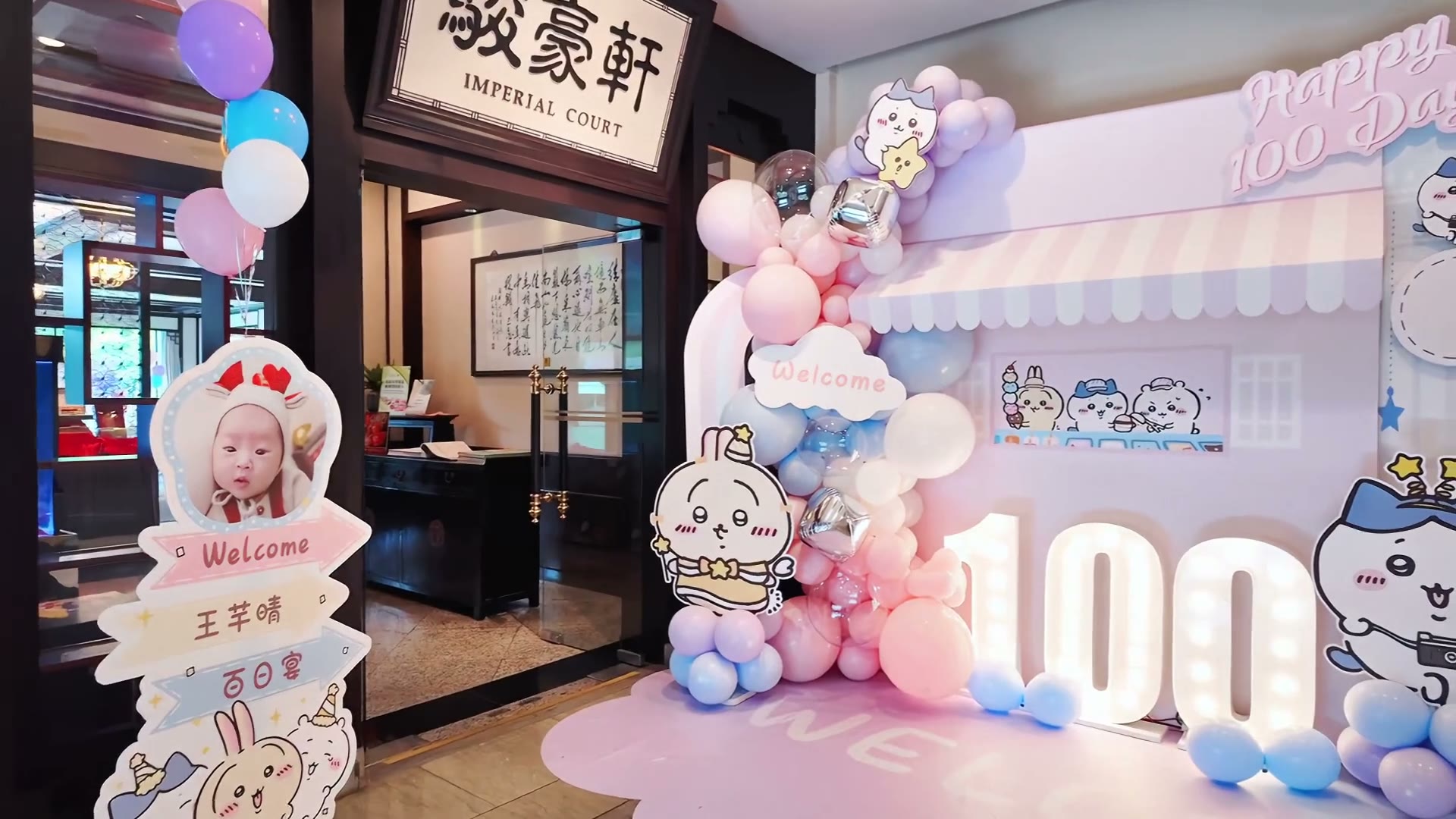粉蓝色吉伊卡哇主题百日宴