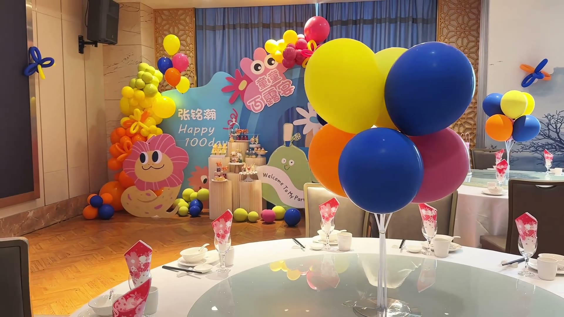 多巴胺蛇宝宝百日宴