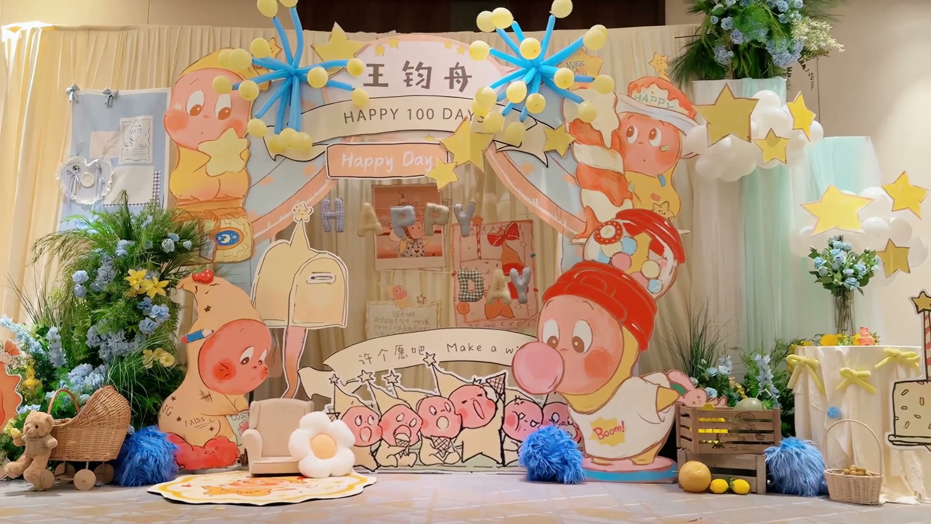 蓝黄星星人主题百日宴
