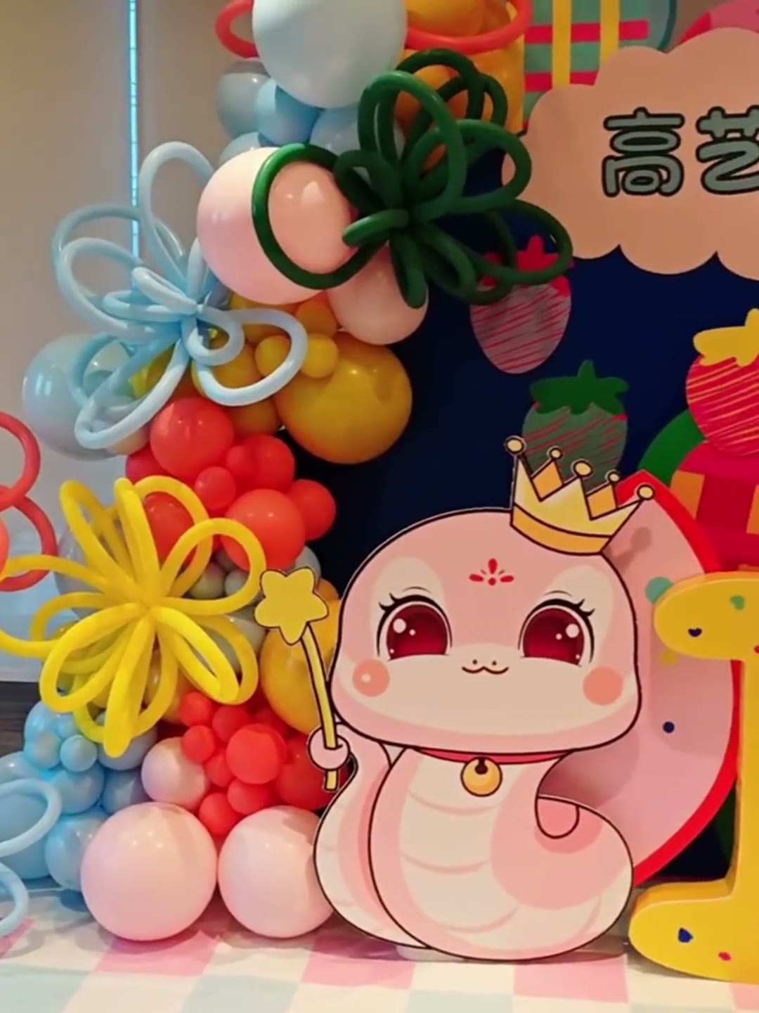 多巴胺可爱萌趣蛇宝宝百日宴