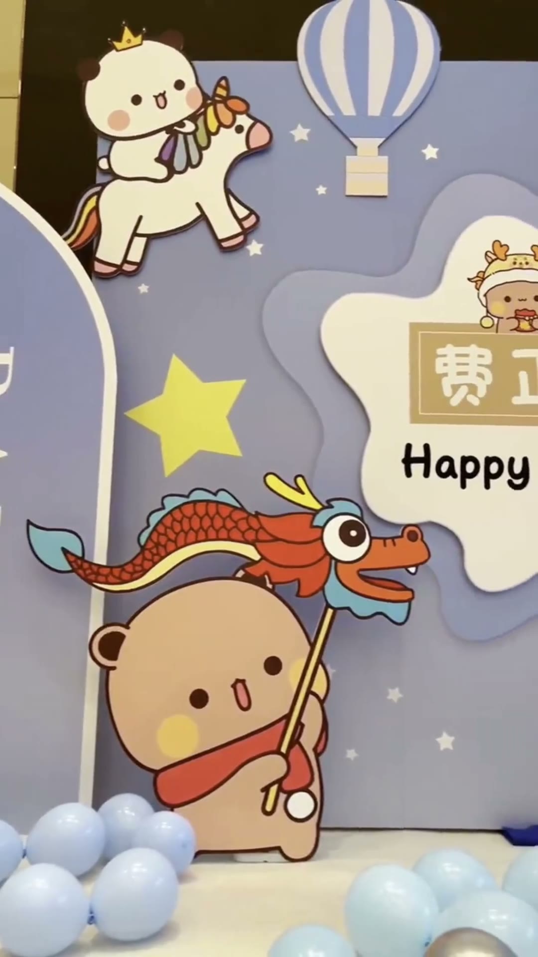 萌萌的一二布布主题百日宴