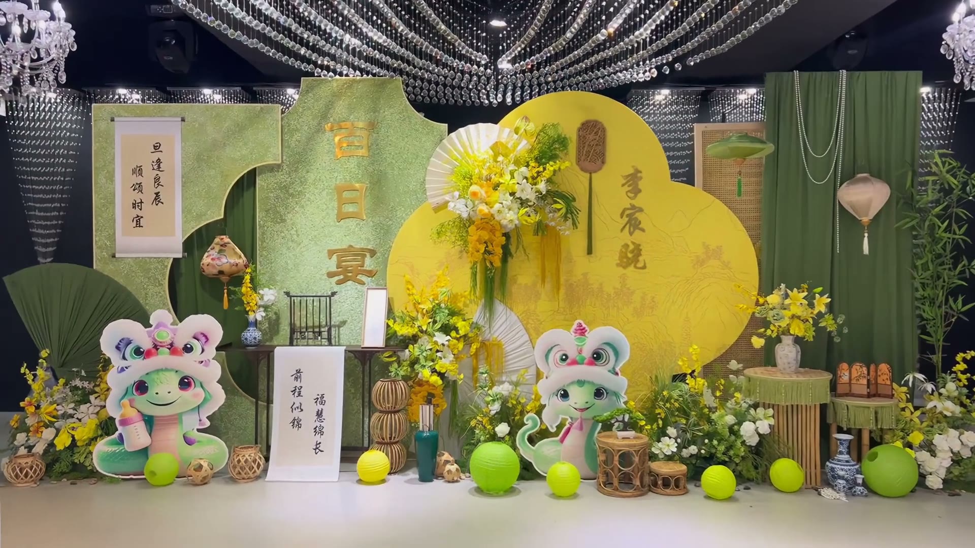 黄绿色新中式蛇宝宝百日宴