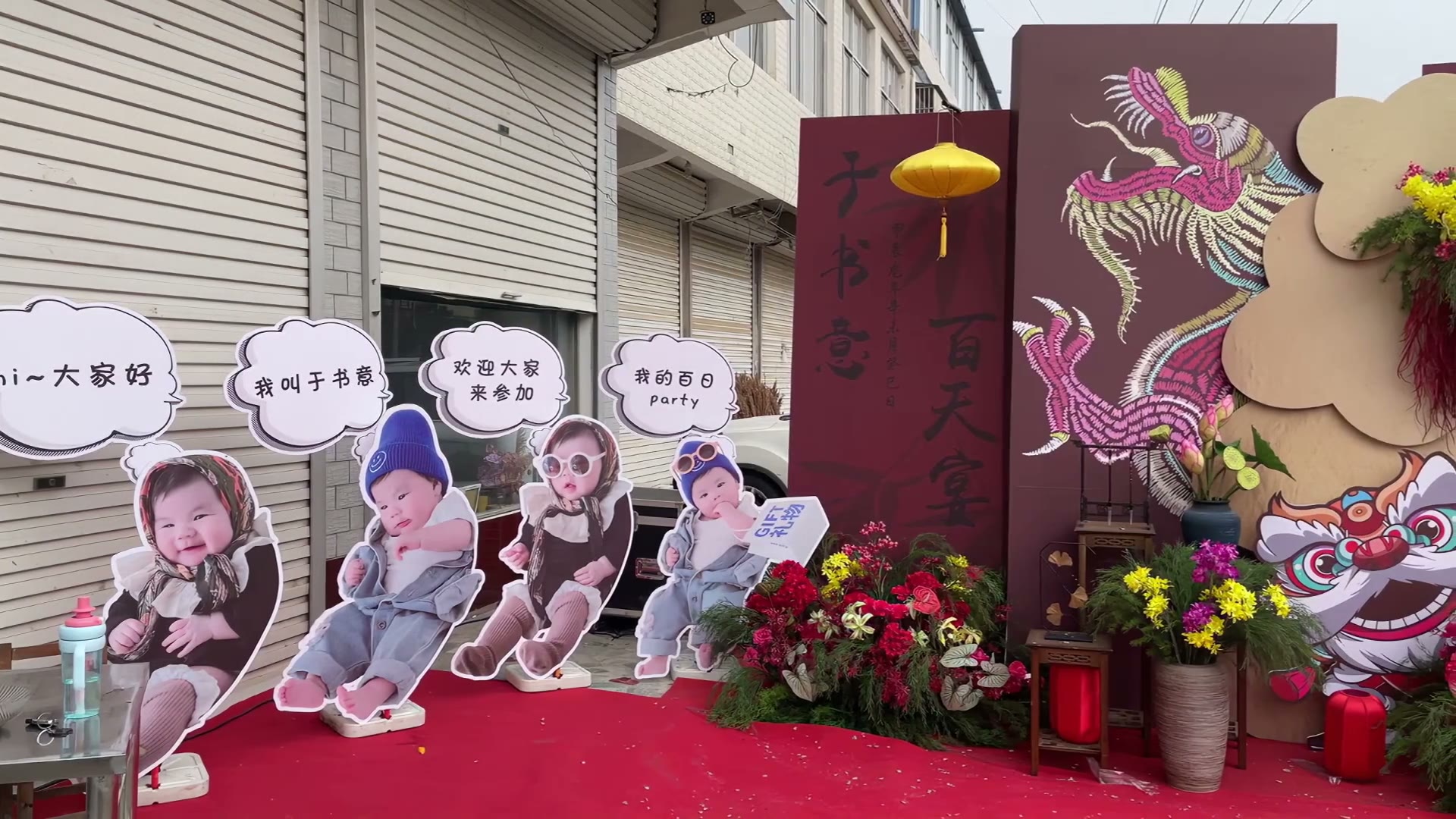 户外庭院红色宝宝百日宴
