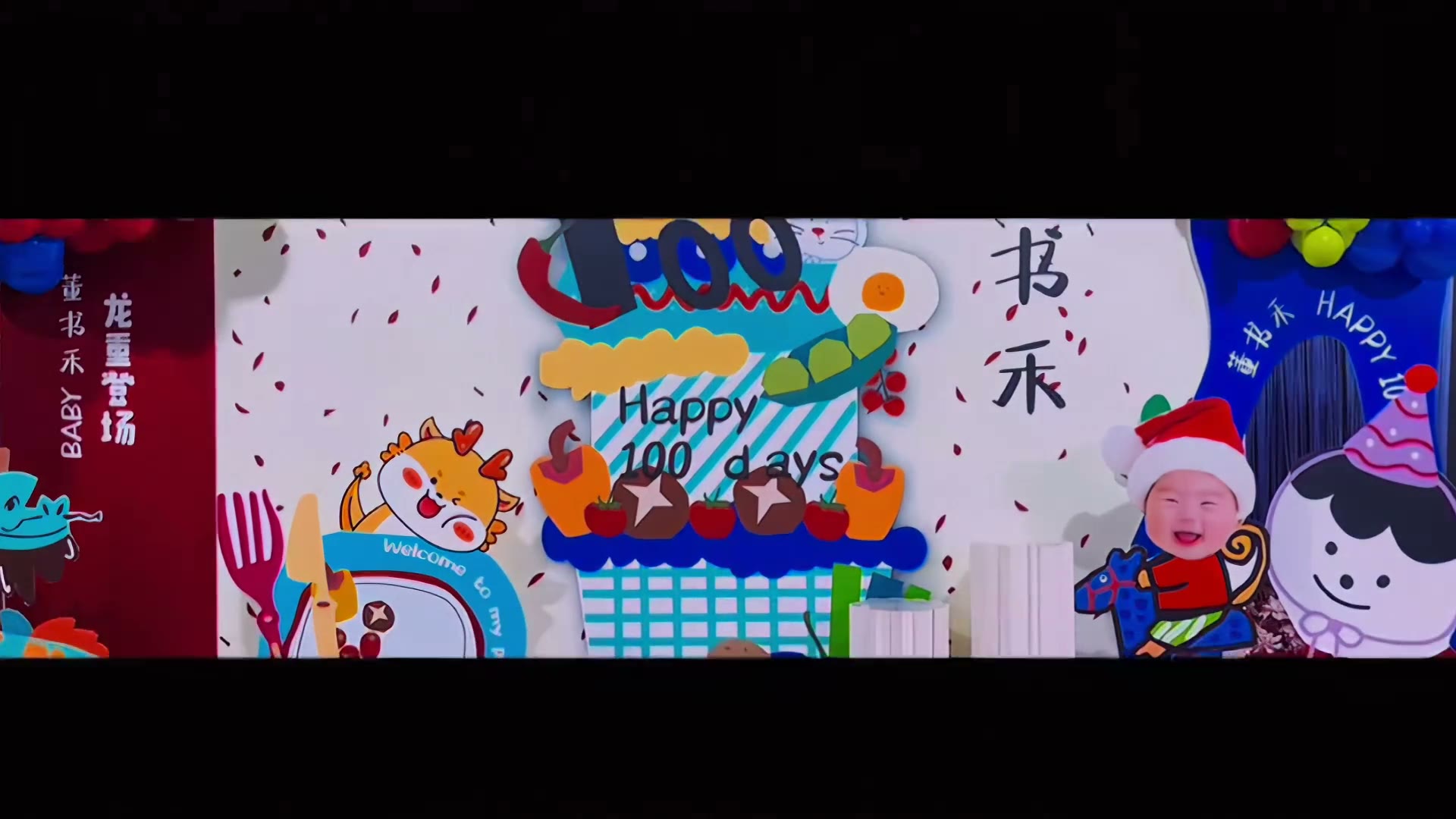 多巴胺龙宝宝百日宴