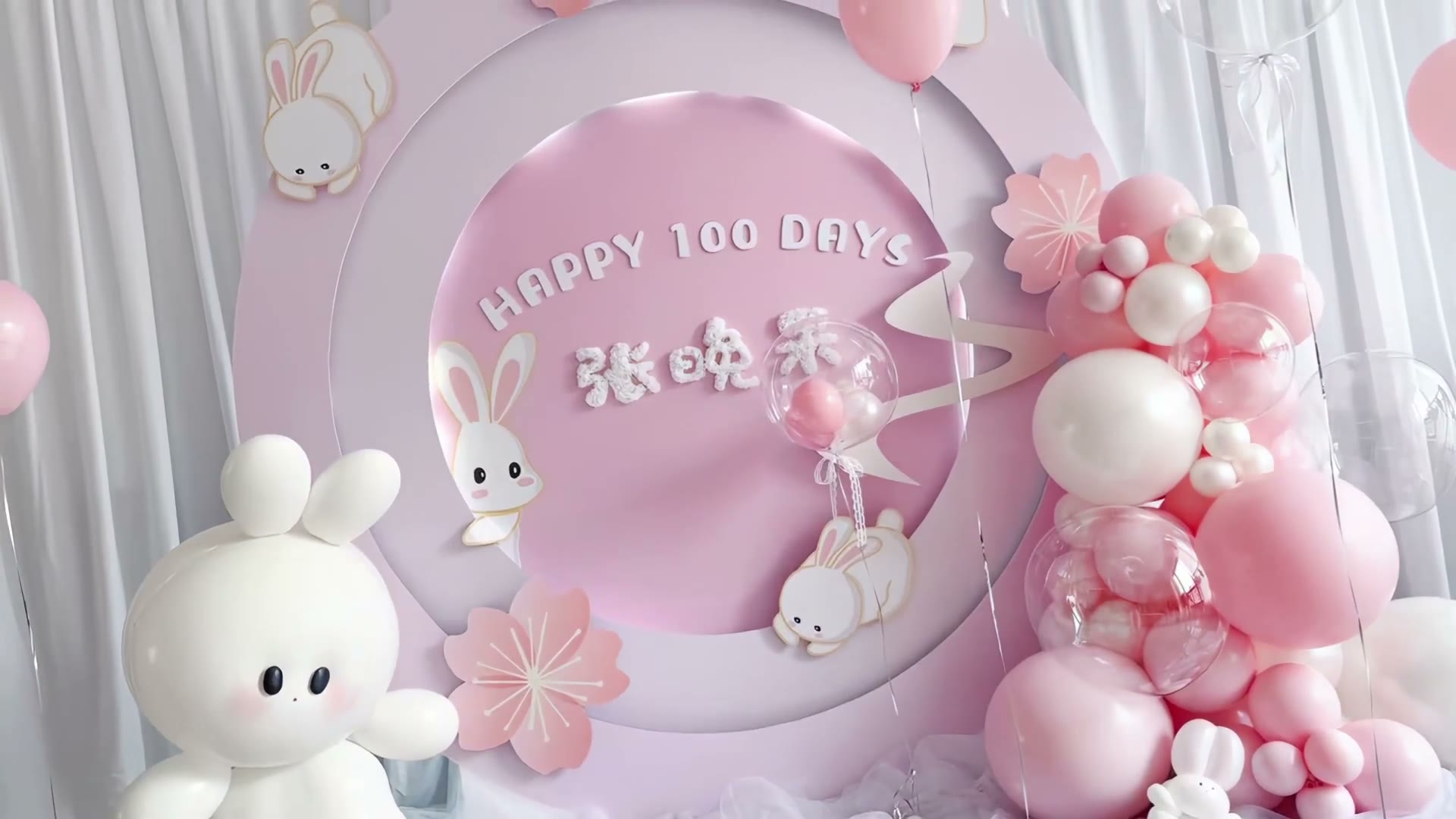 粉色系可可爱爱兔子百日宴