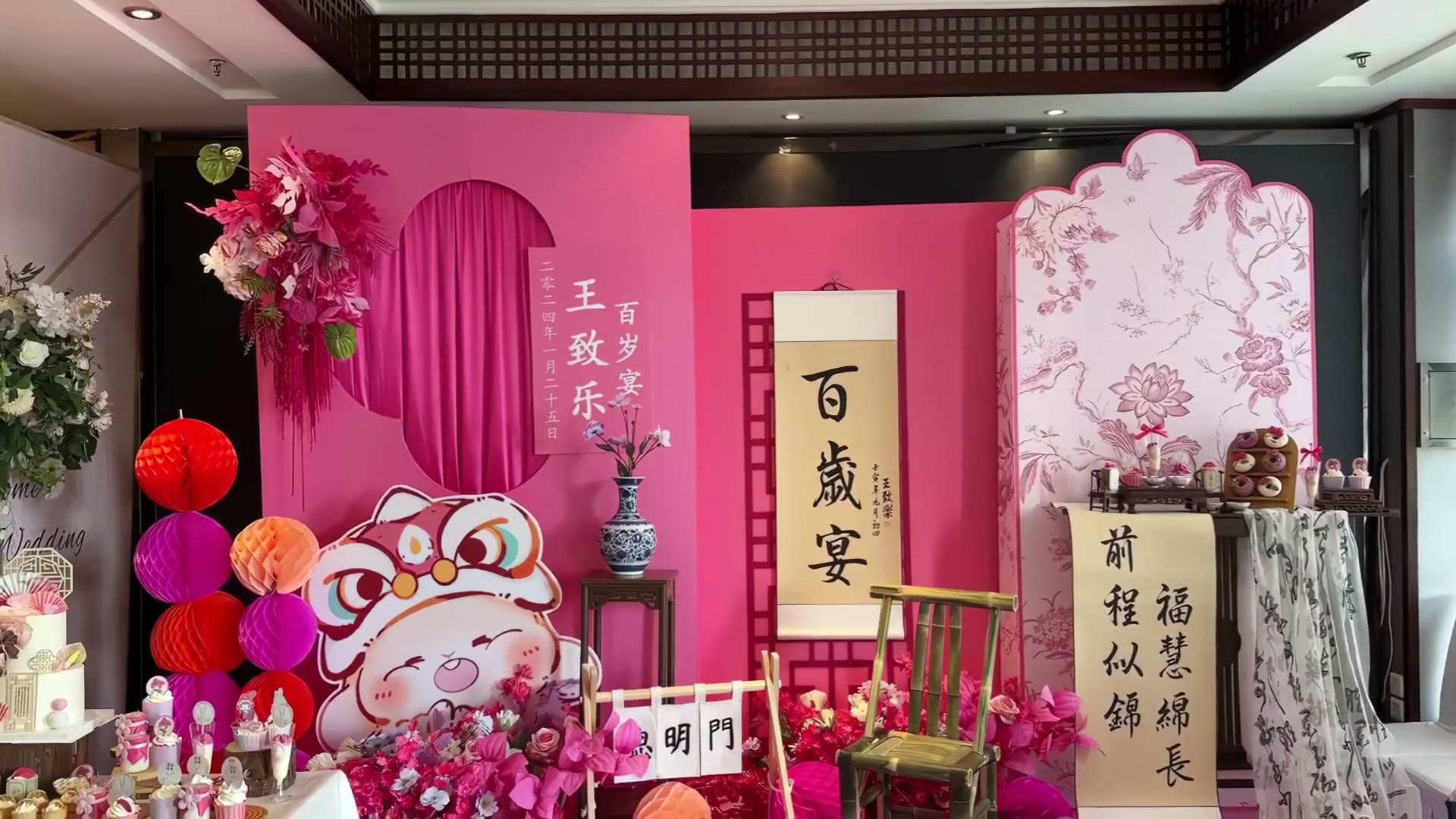 粉色系小众中式元素百日宴