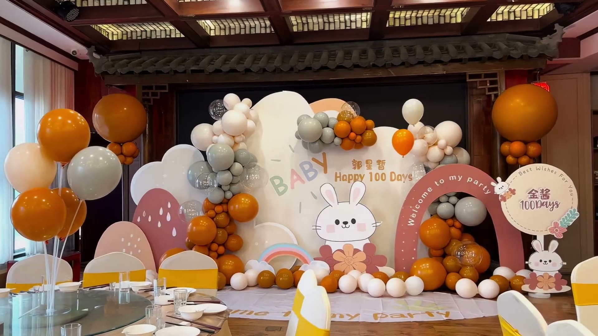 设计感兔子主题百日宴