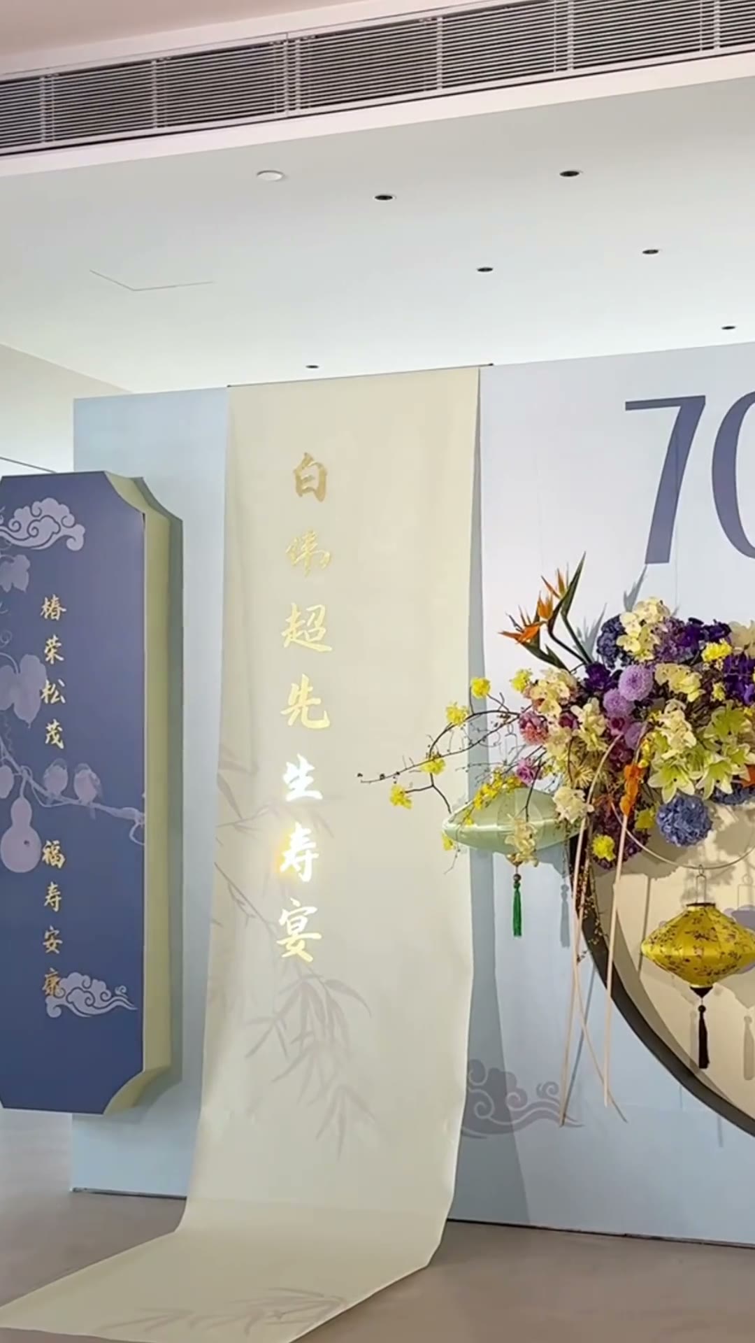 蓝色素颜福绿寿宴