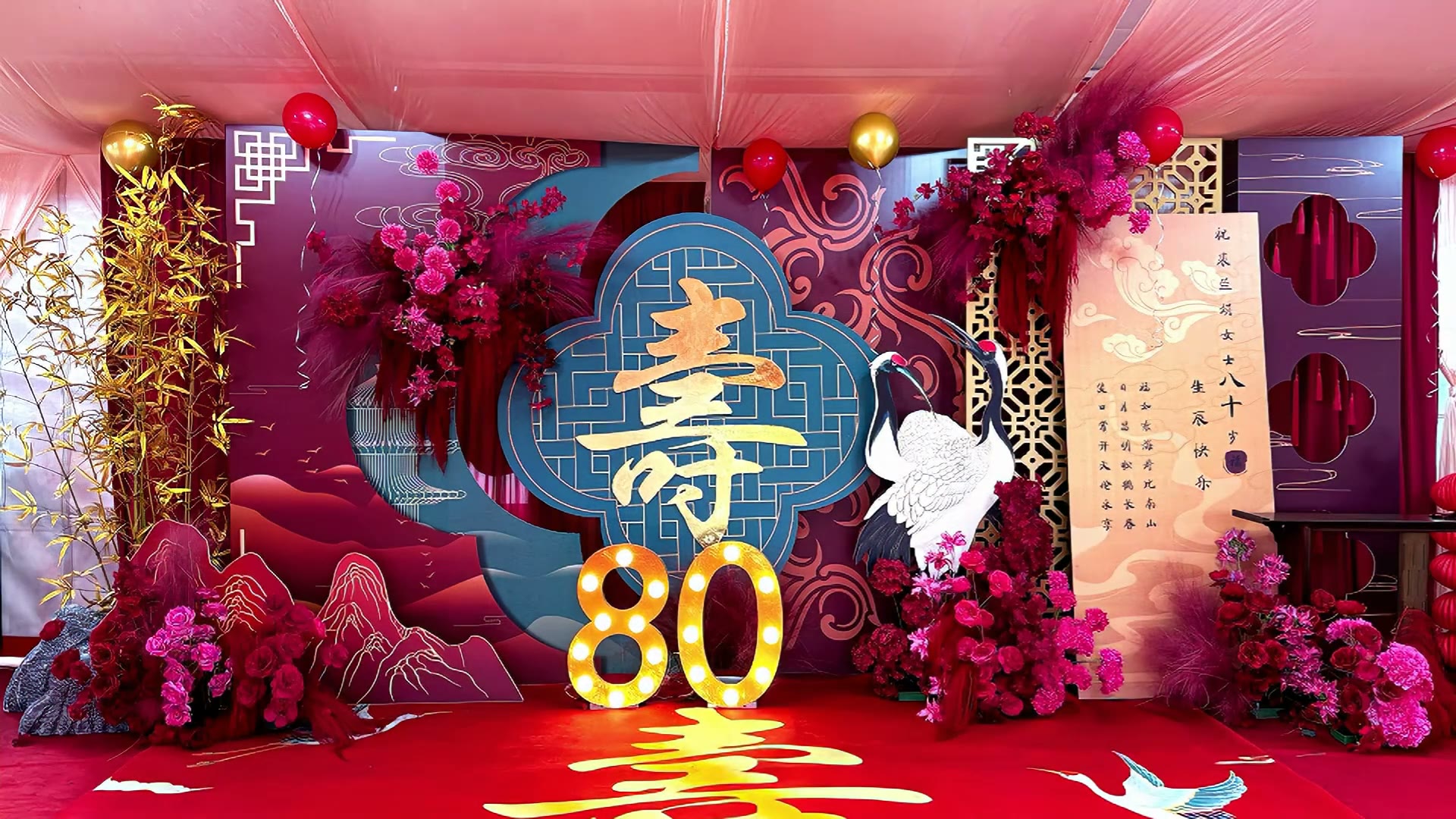 红金篷房中式寿宴布置