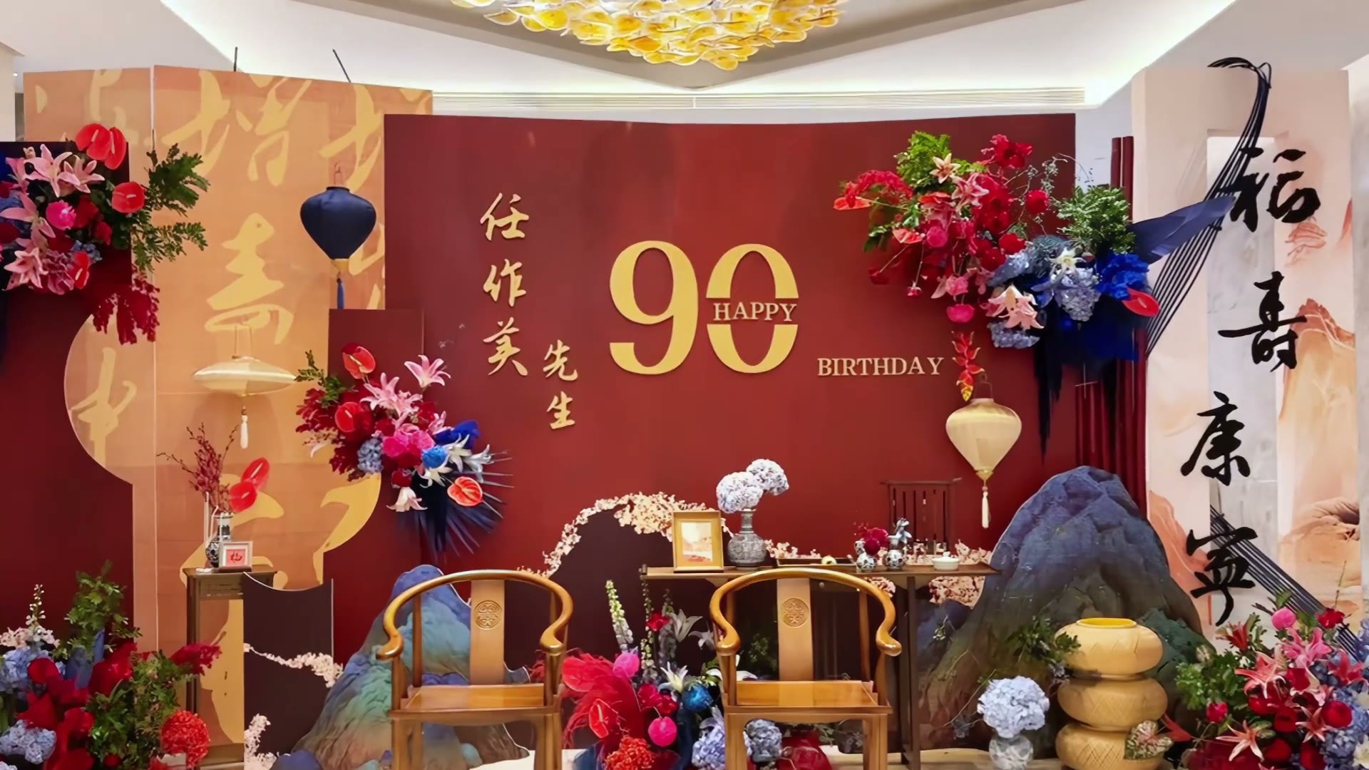 红蓝金新中式山水寿宴