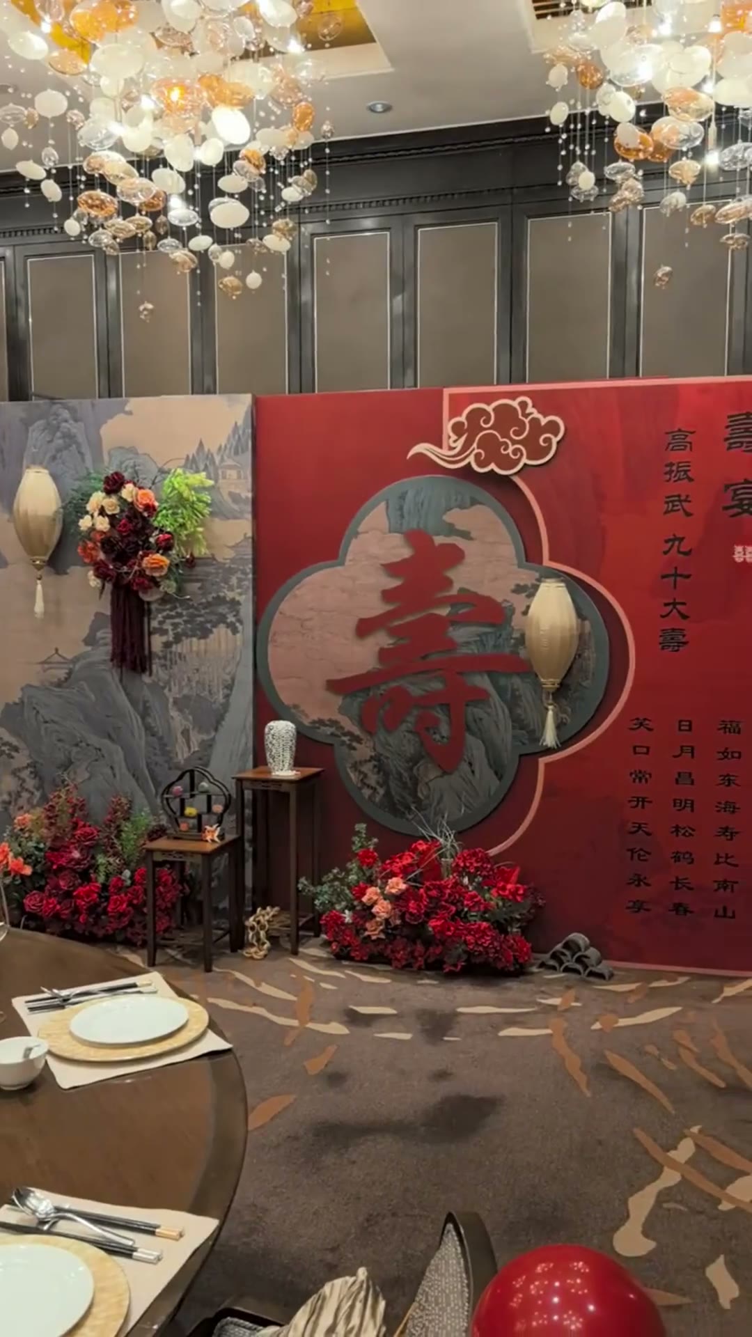 红色传统山水中式寿宴