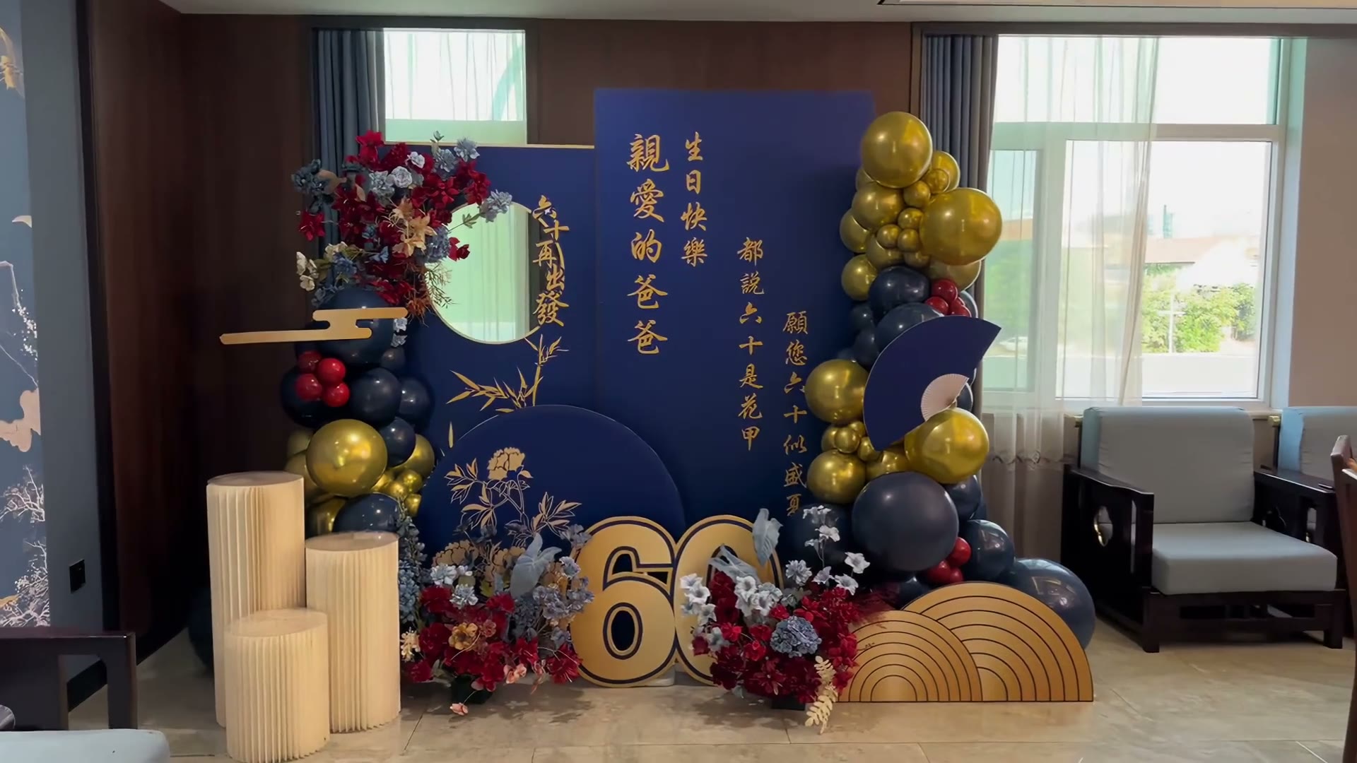 蓝金色小众简约风寿宴