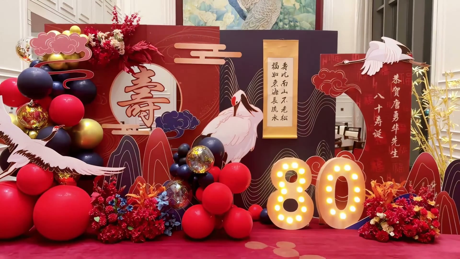 红蓝撞色国风新中式寿宴