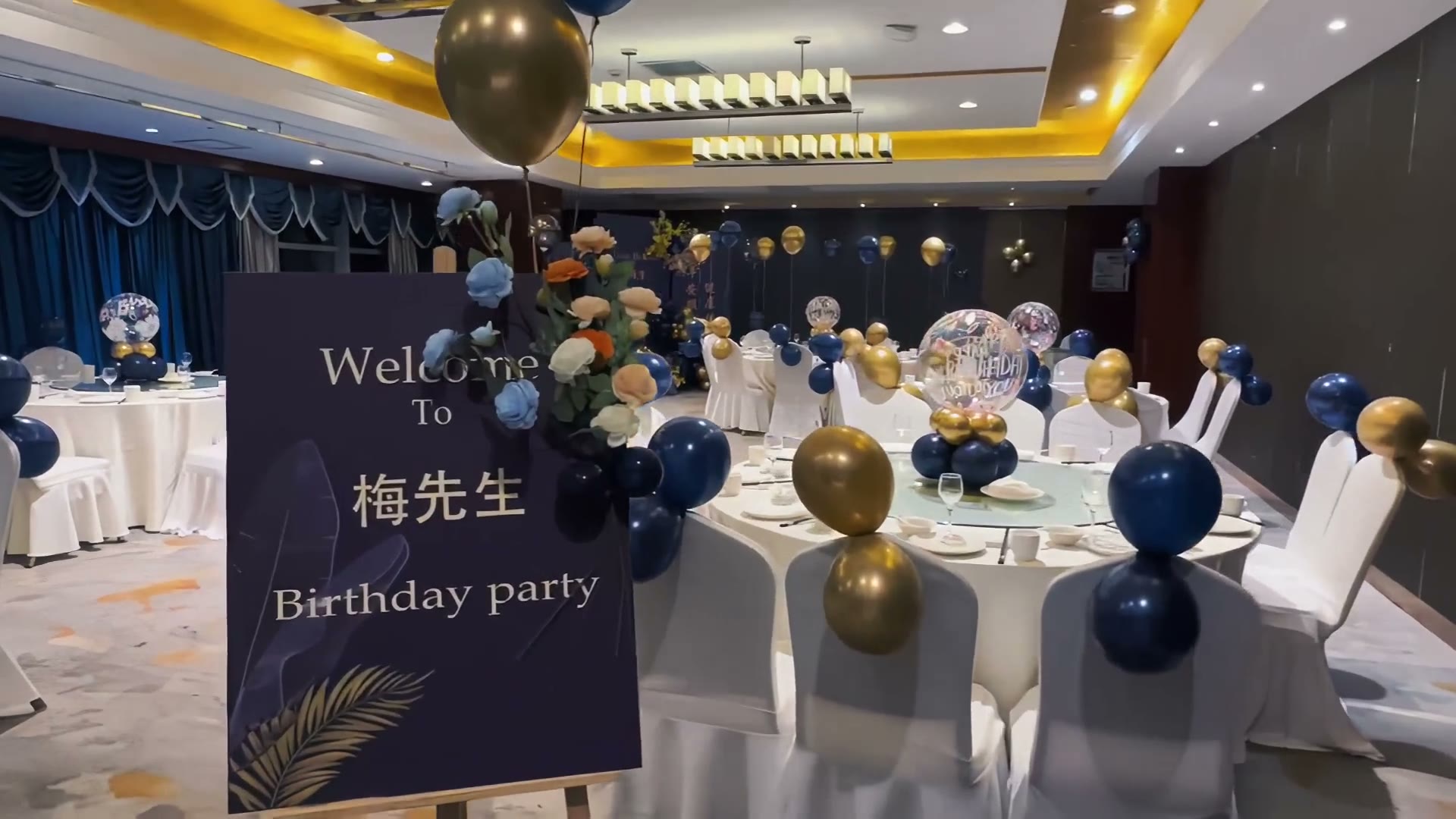 蓝金色质感简约寿宴