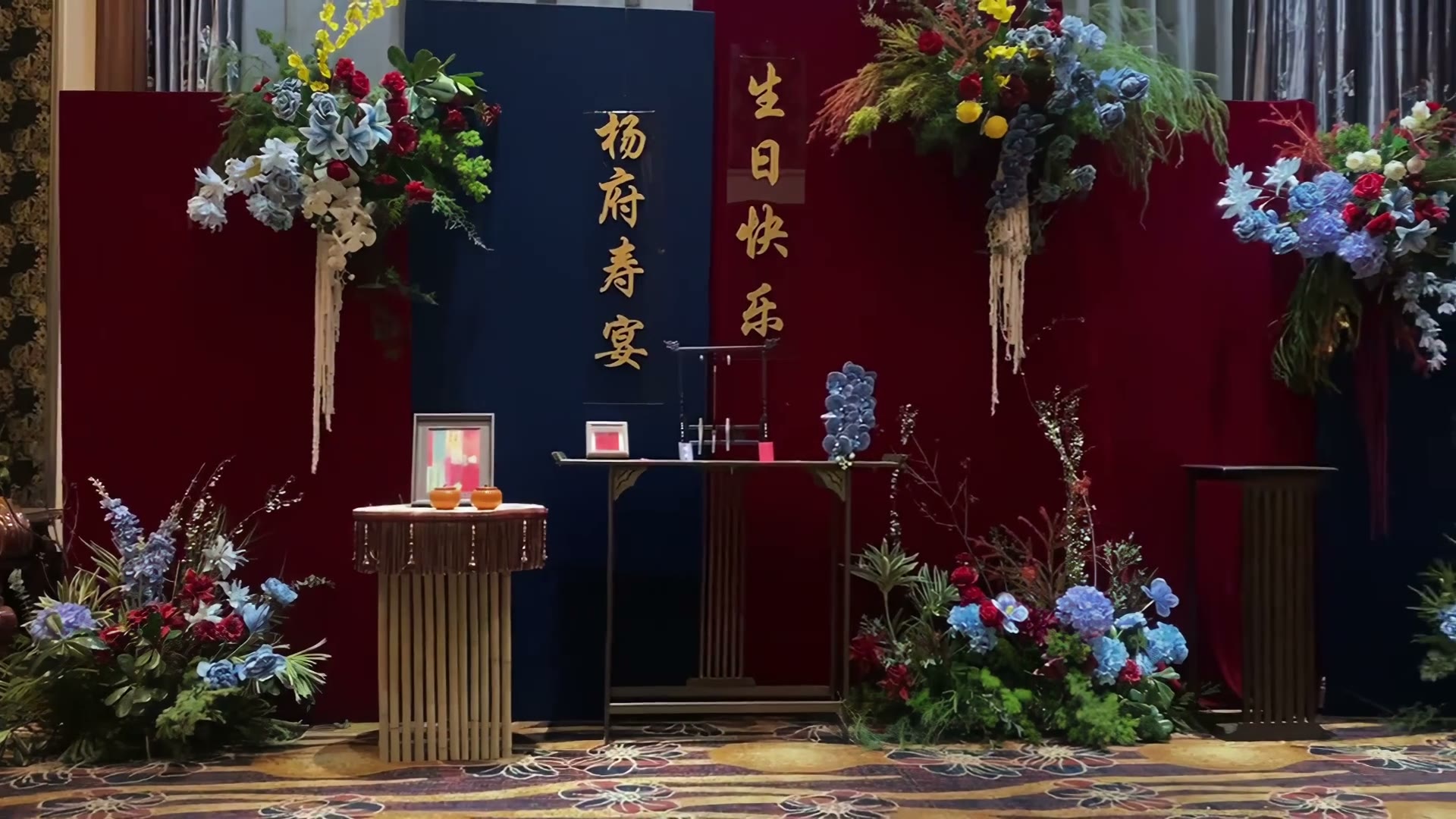 红蓝撞色新中式寿宴