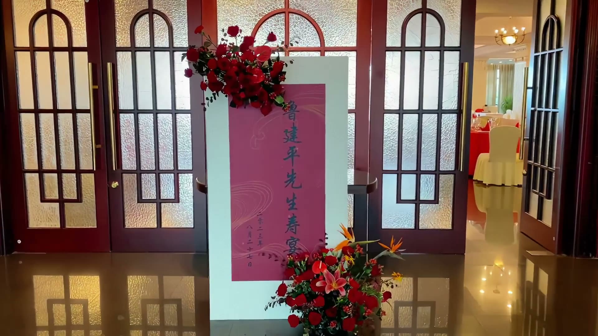红蓝色传统中式寿宴