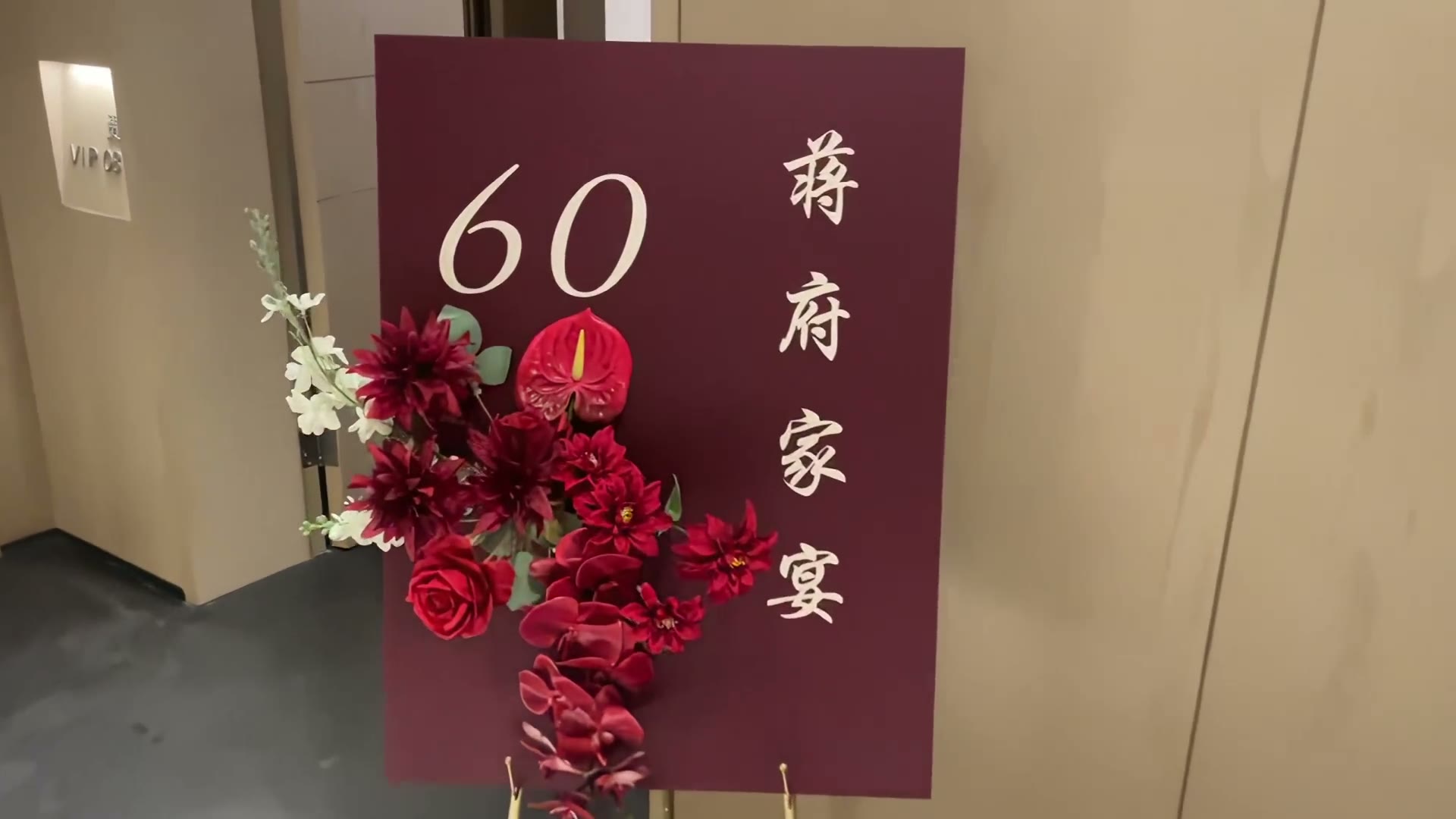 红蓝撞色简约风寿宴