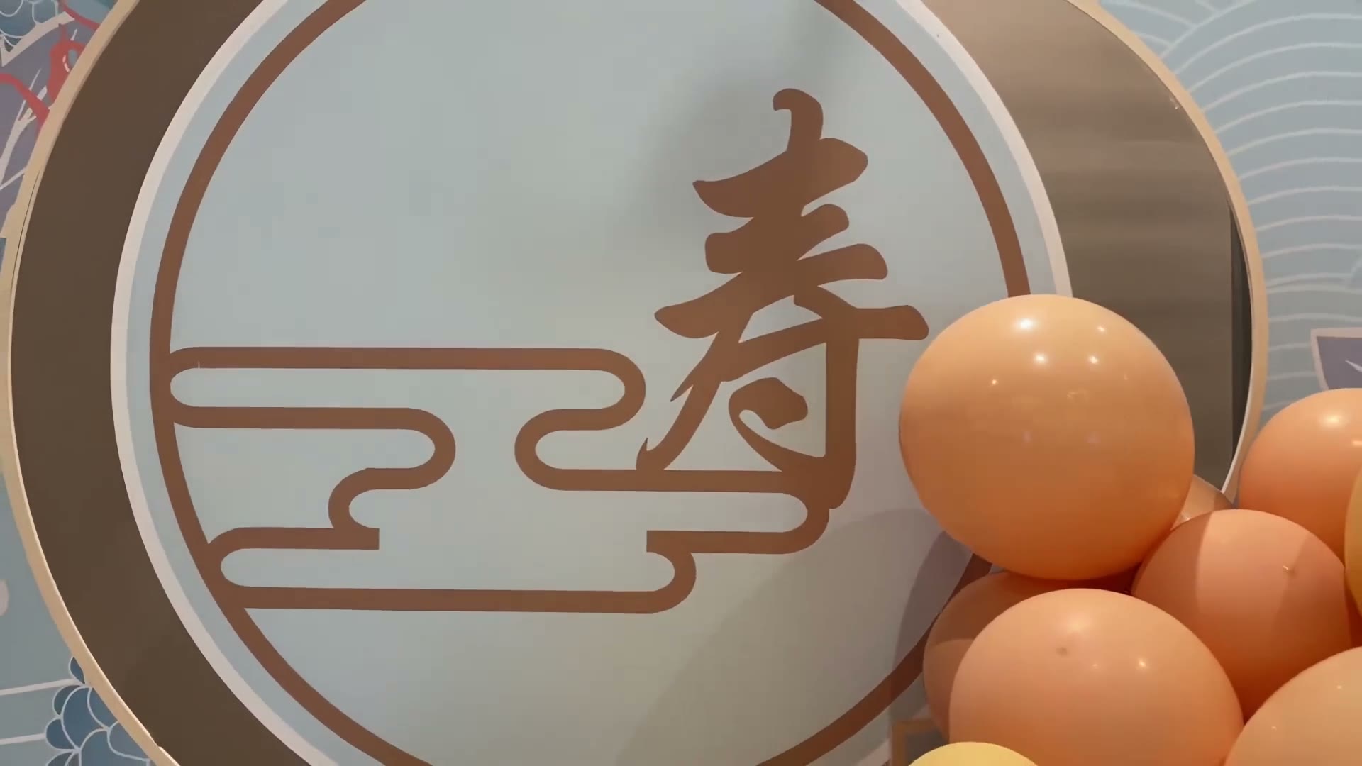 浅蓝色囯潮风新中式寿宴