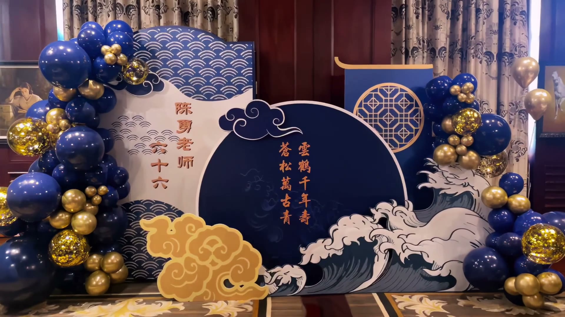 蓝白色海浪寿宴