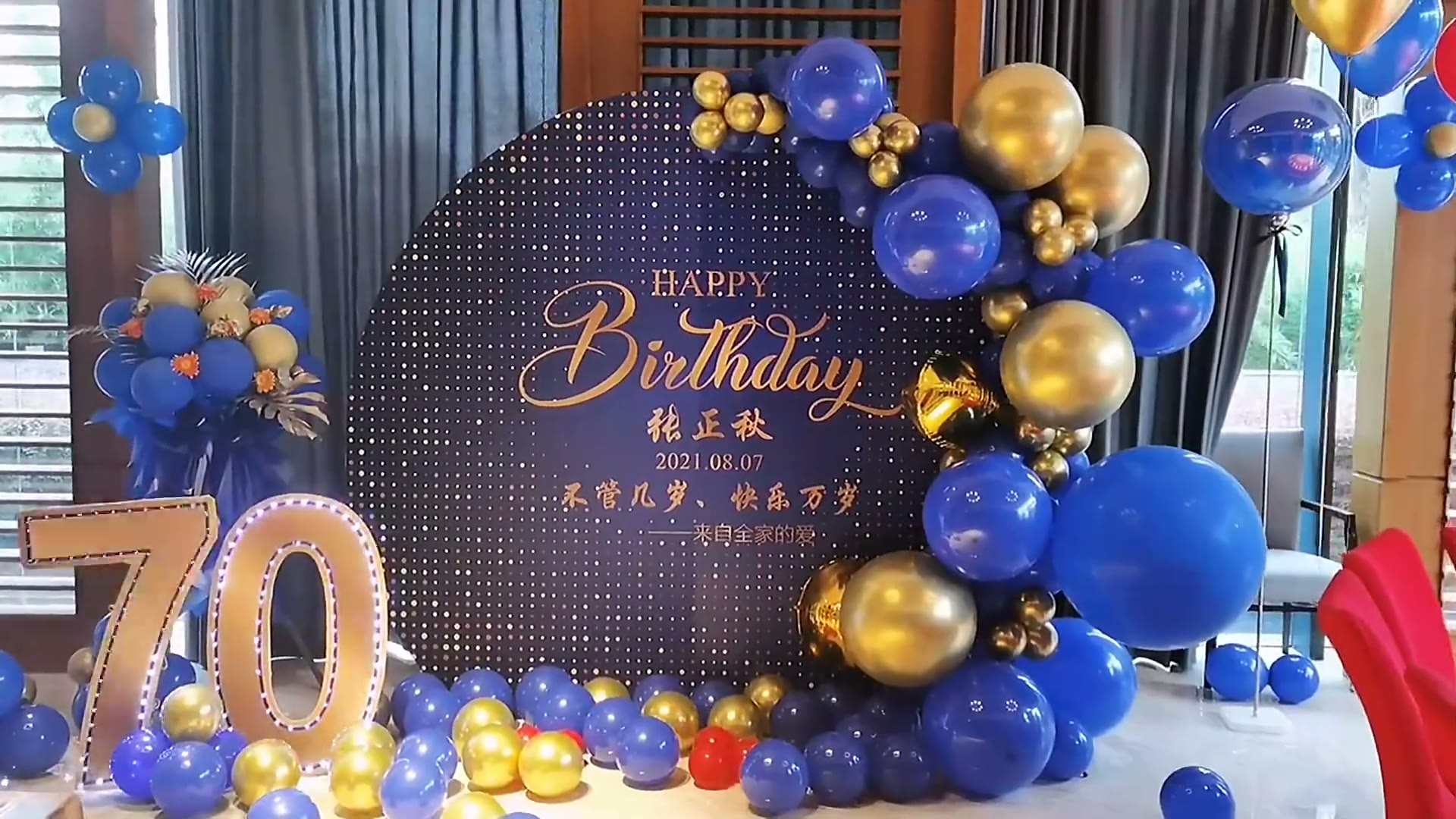 蓝金时尚生日宴寿宴