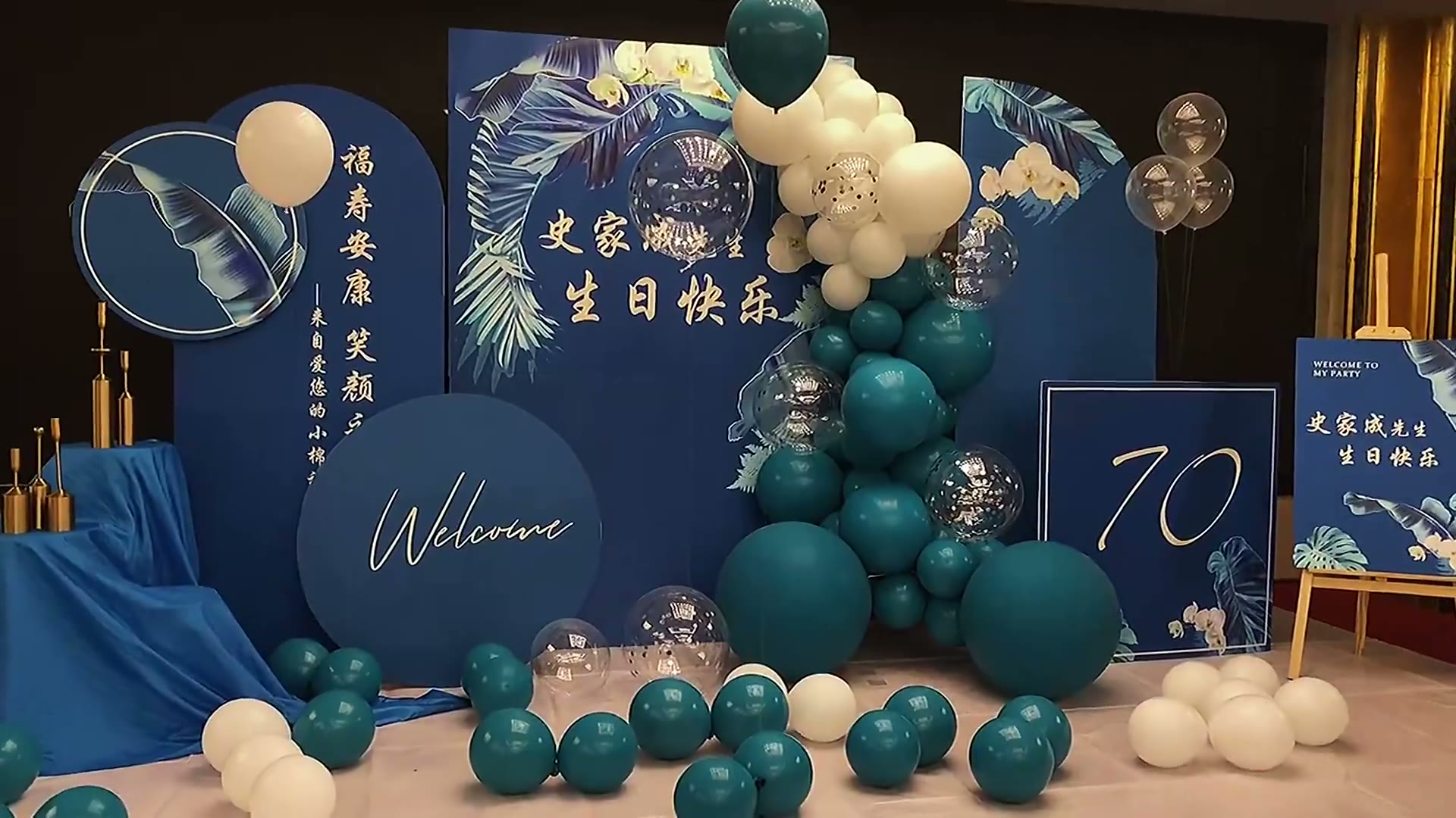 蓝色时尚简约生日宴寿宴