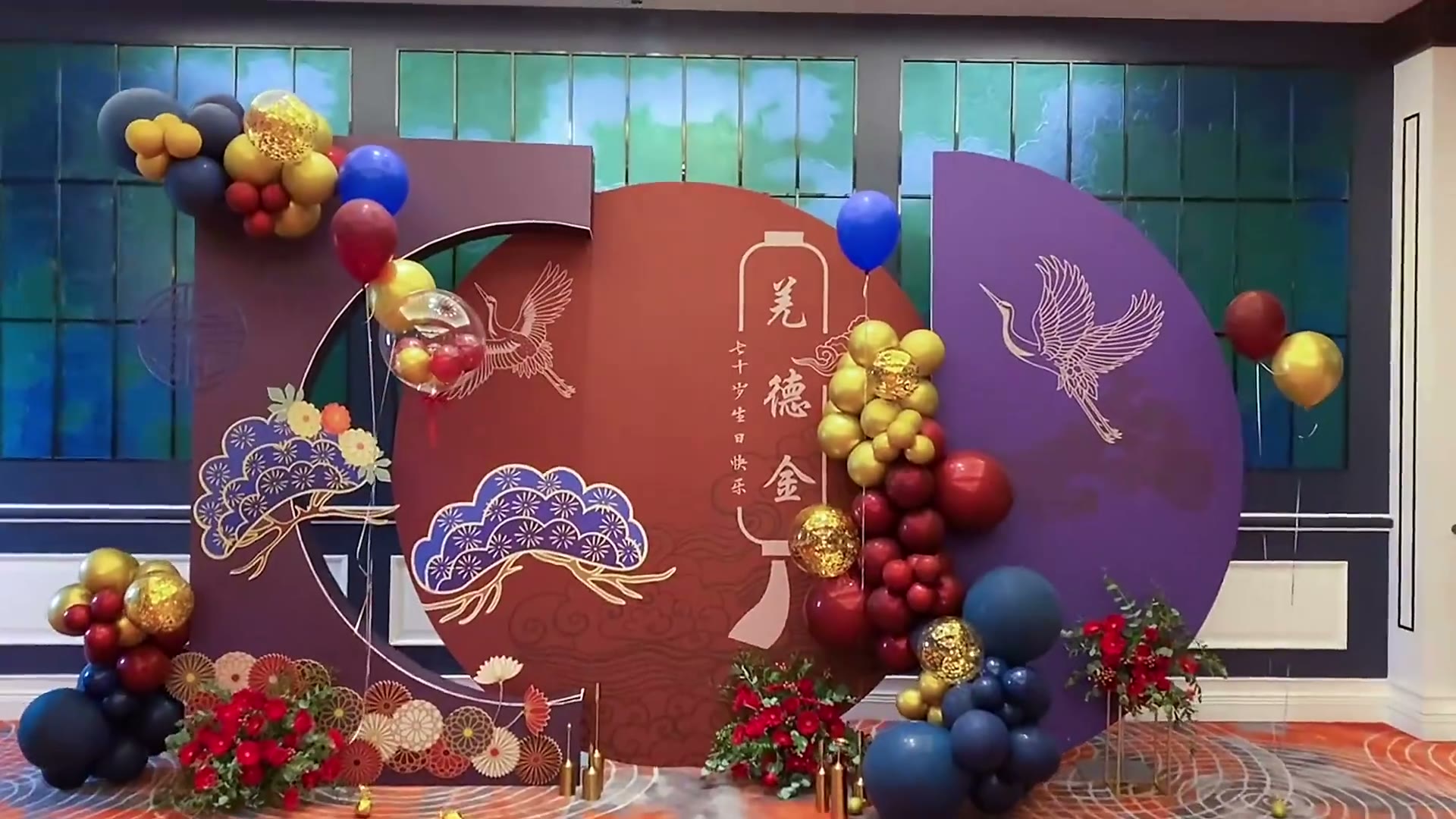 蓝红色新中式生日宴