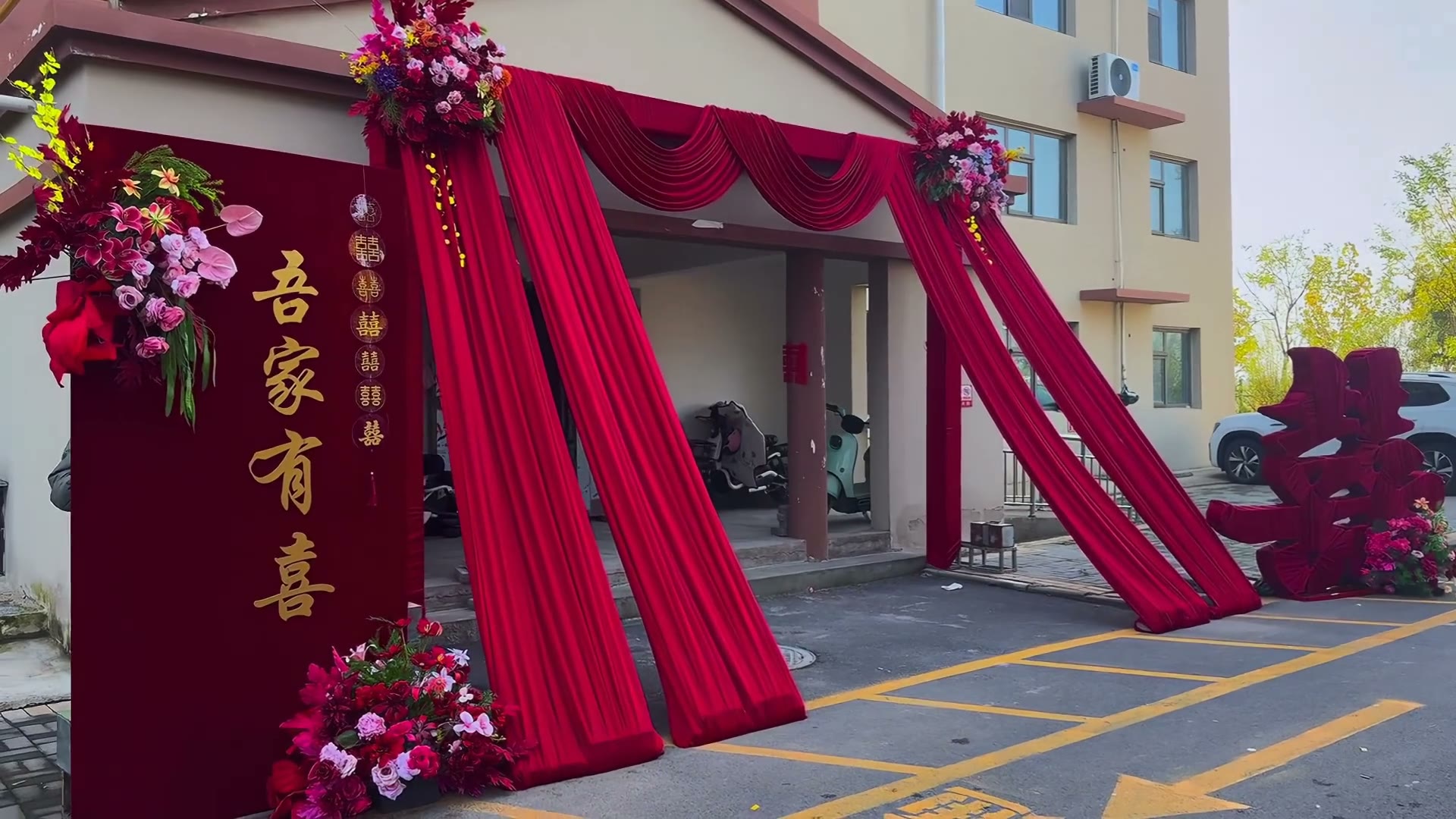 红色布幔拱门小区单元门布置
