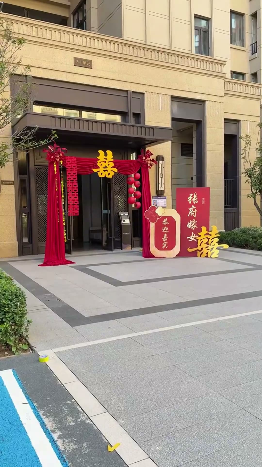 红金色布幔小区单元门布置