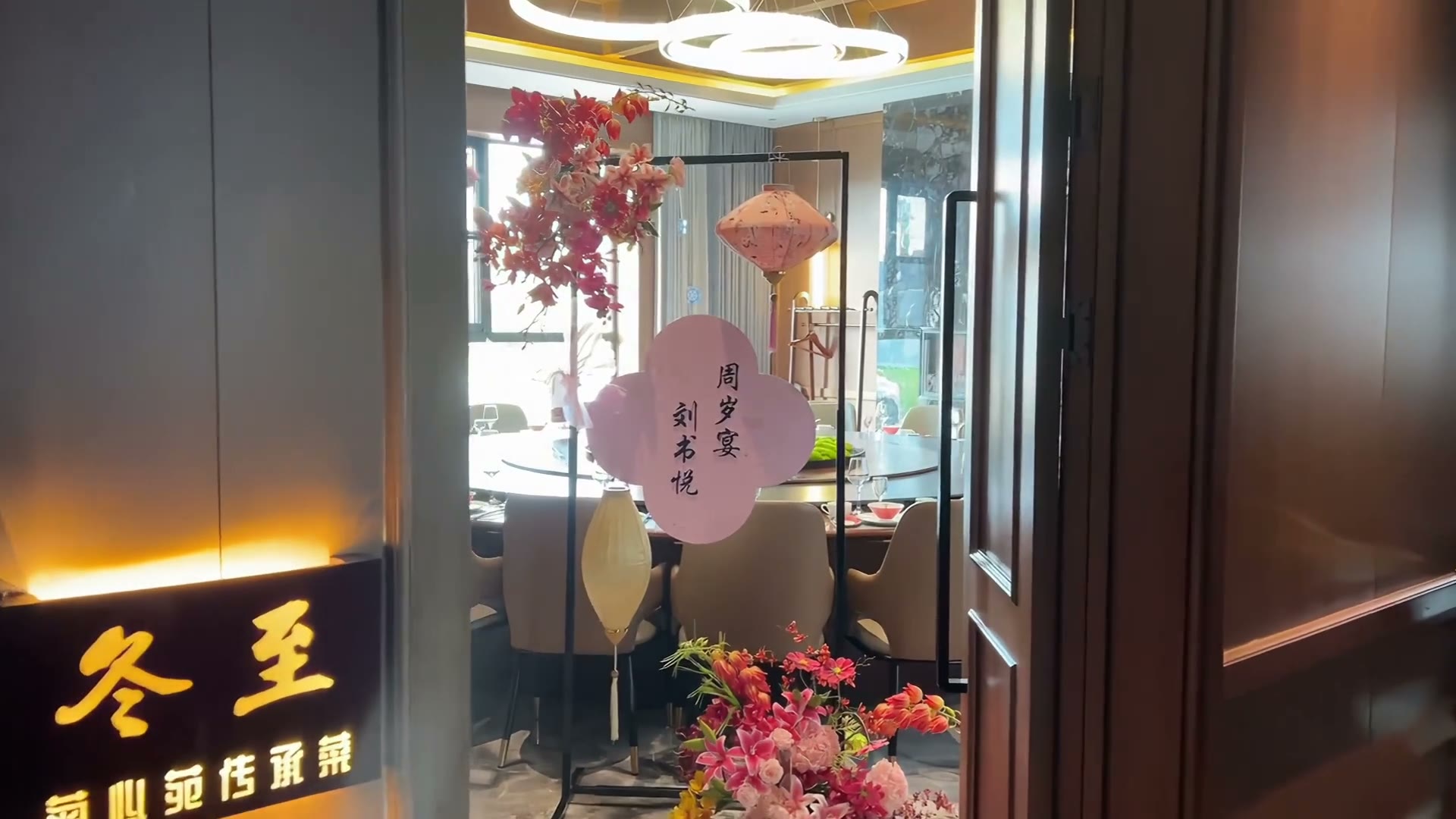 粉色系国风新中式周岁宴