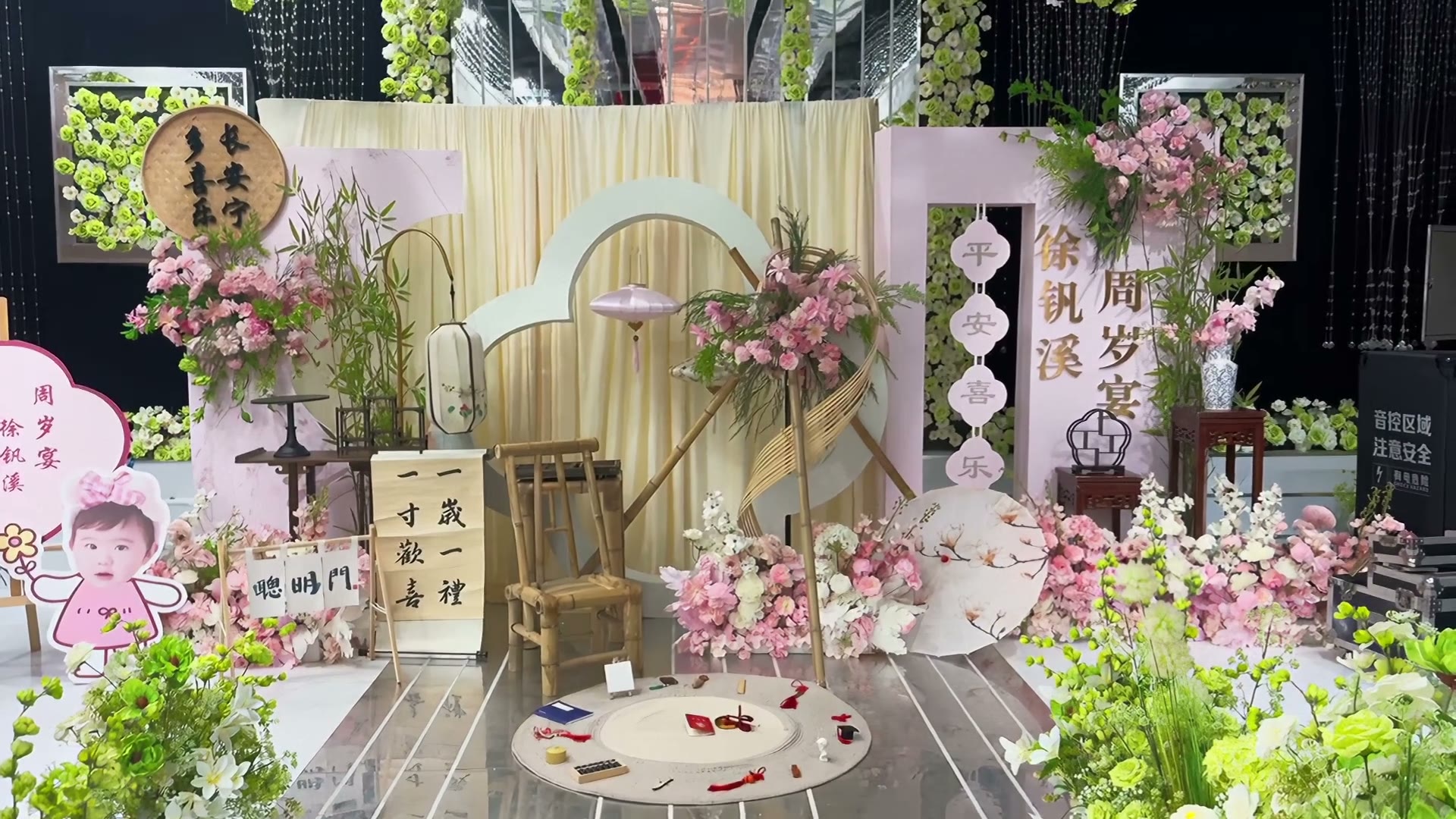 粉色系新中式周岁宴