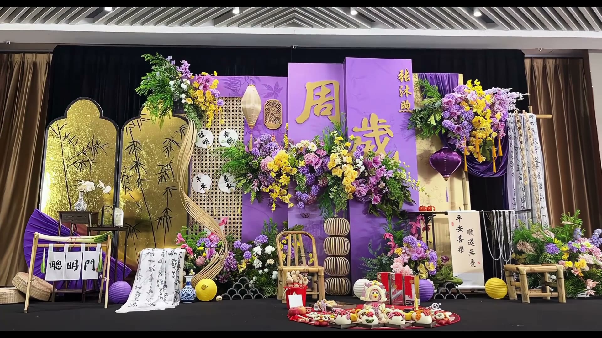 紫金色典雅新中式周岁宴