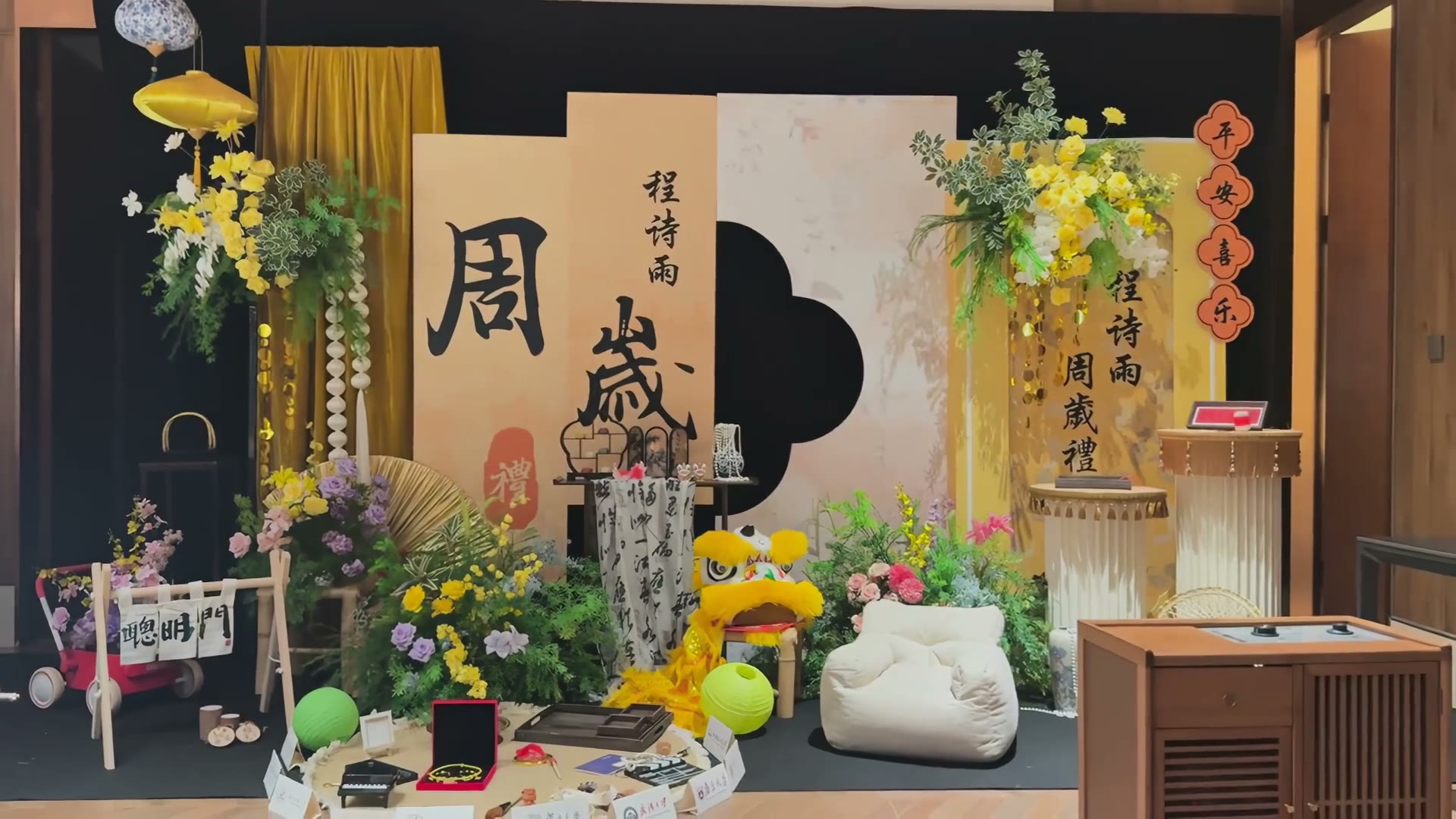 香槟黄色系新中式周岁宴