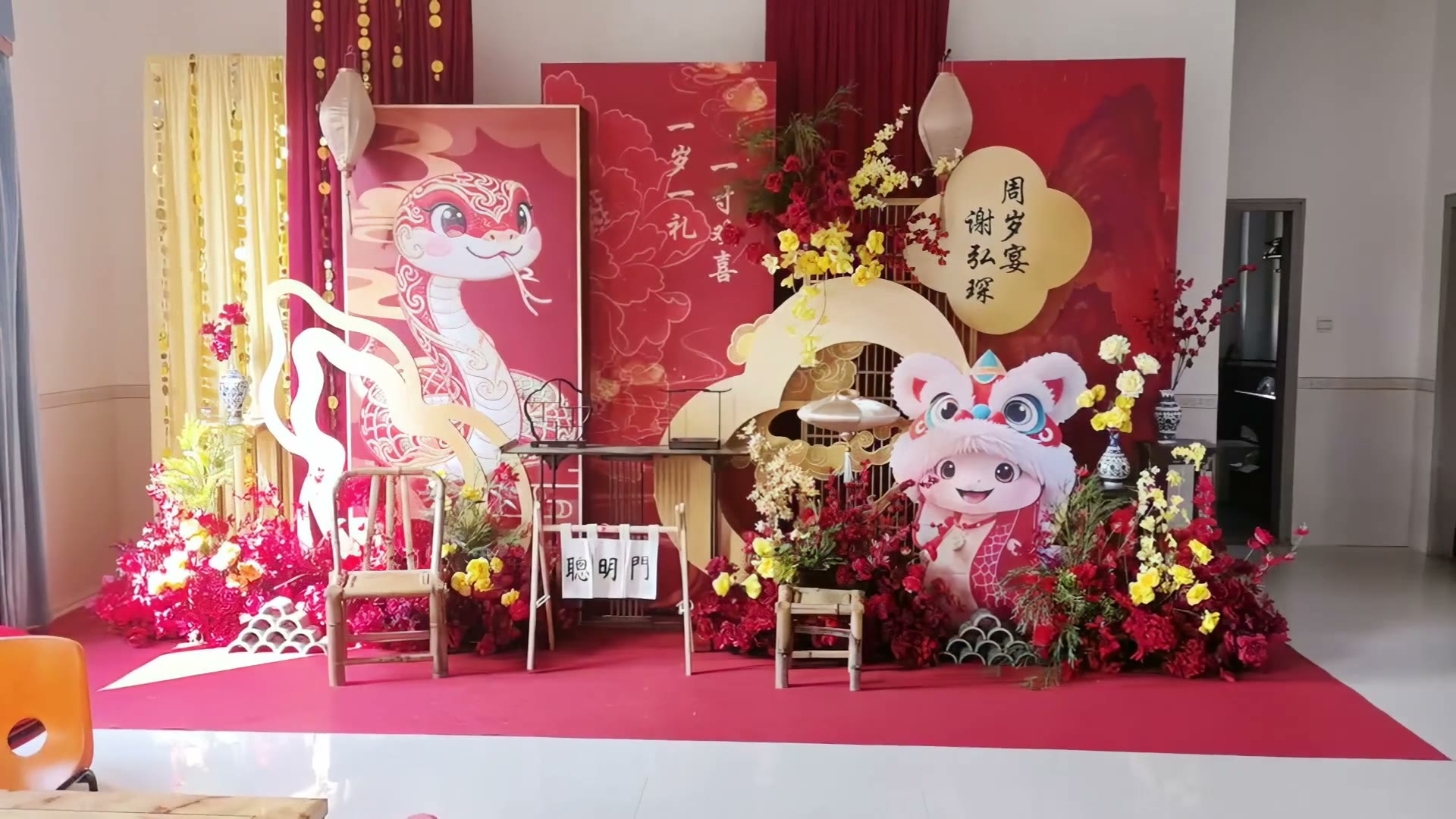 红金色新中式蛇宝宝周岁宴