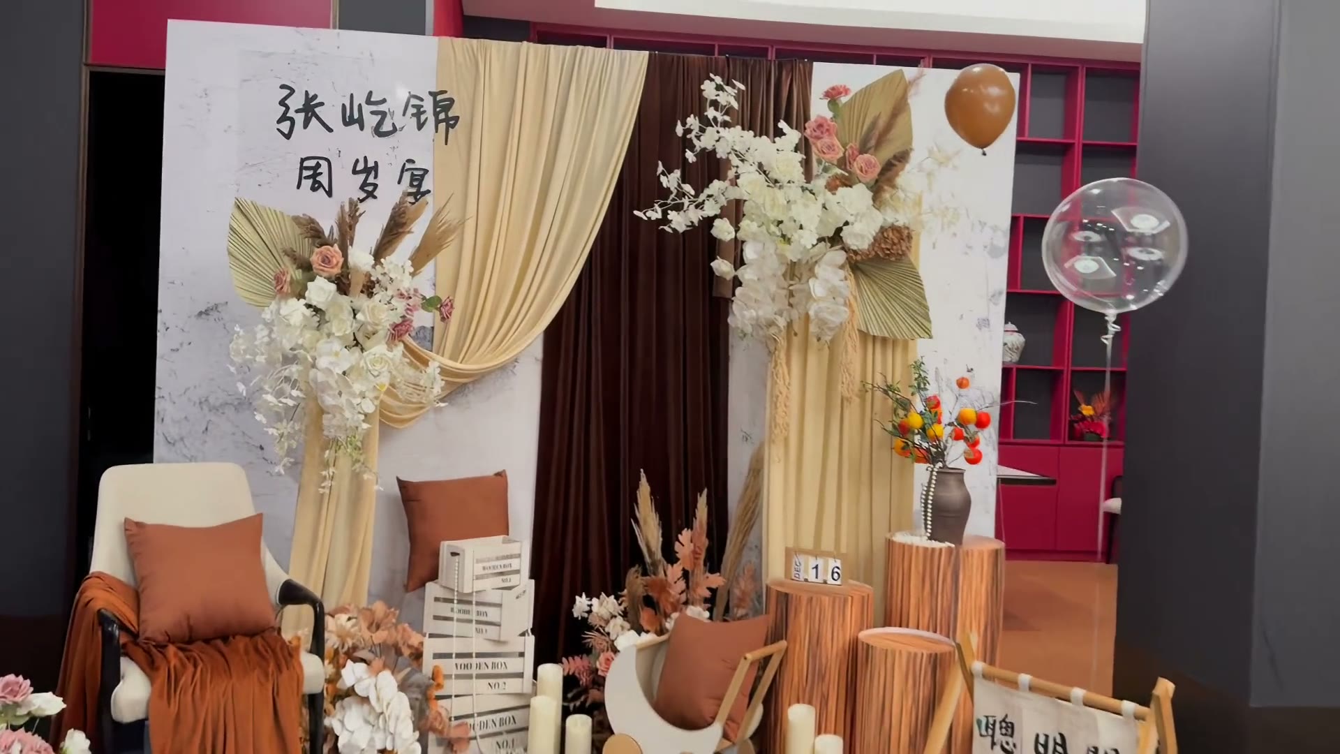 温暖美拉德风秋色系周岁宴