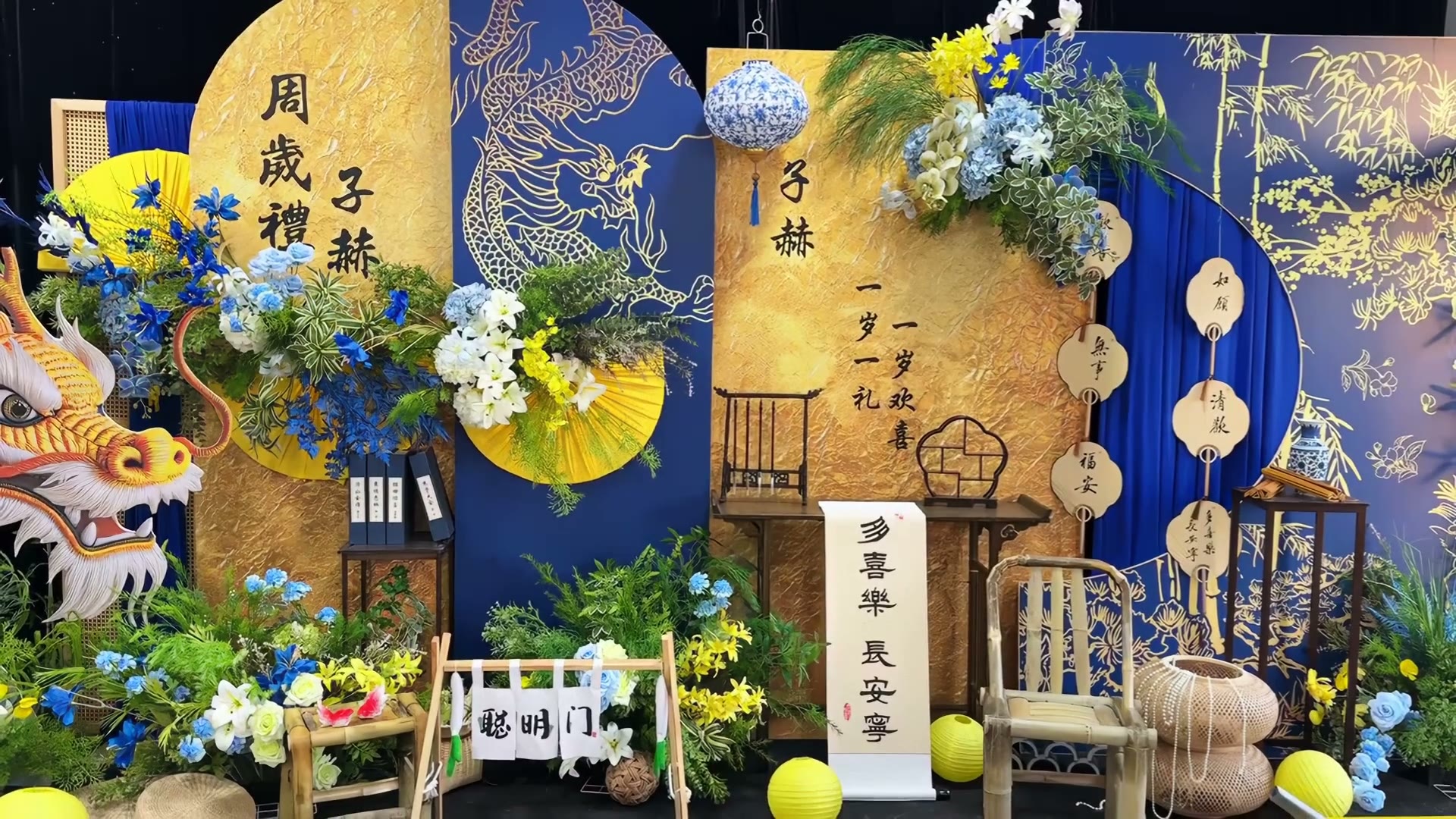 蓝金轻奢龙宝宝新中式周岁宴