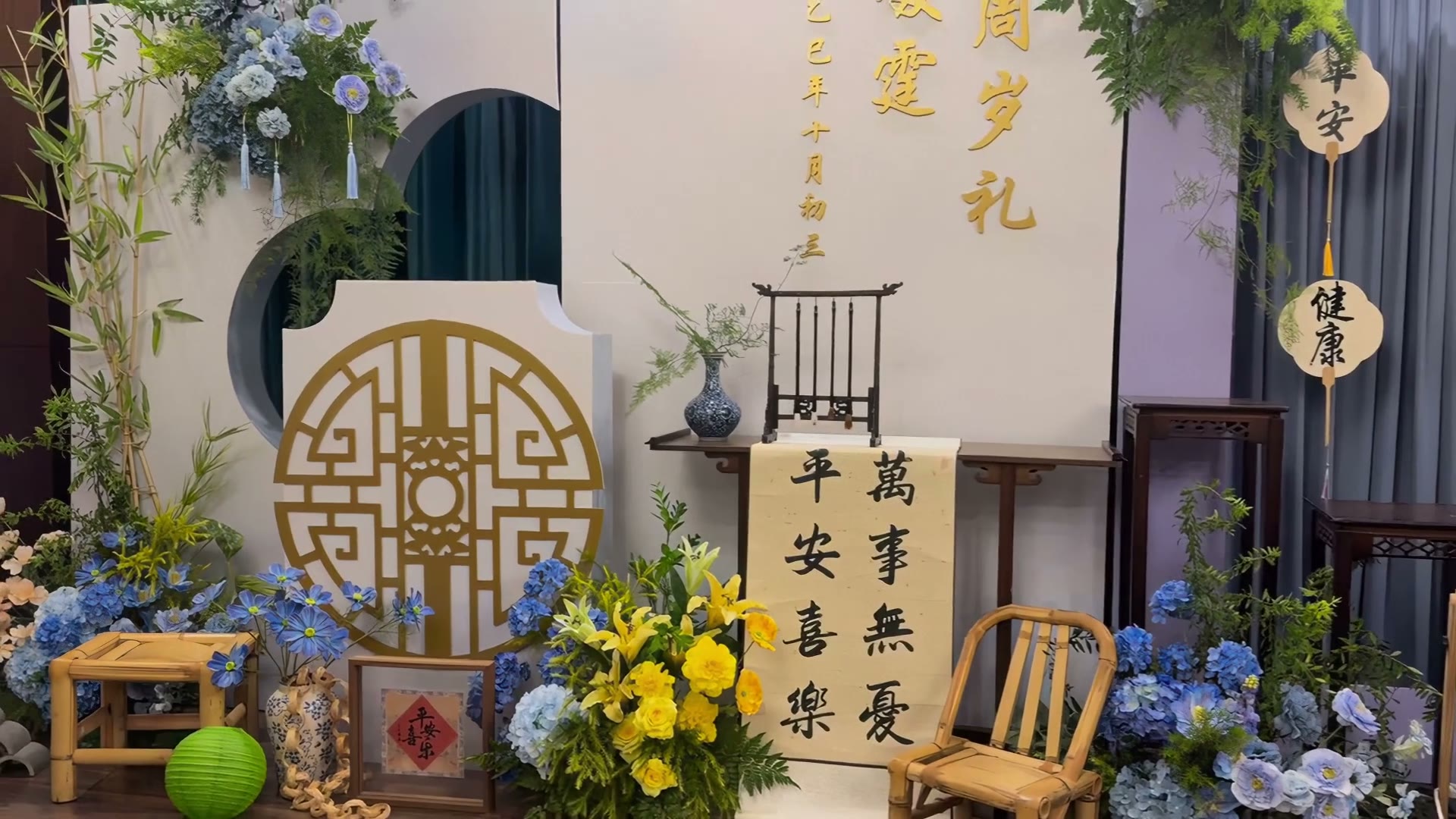 蓝色系新中式周岁宴