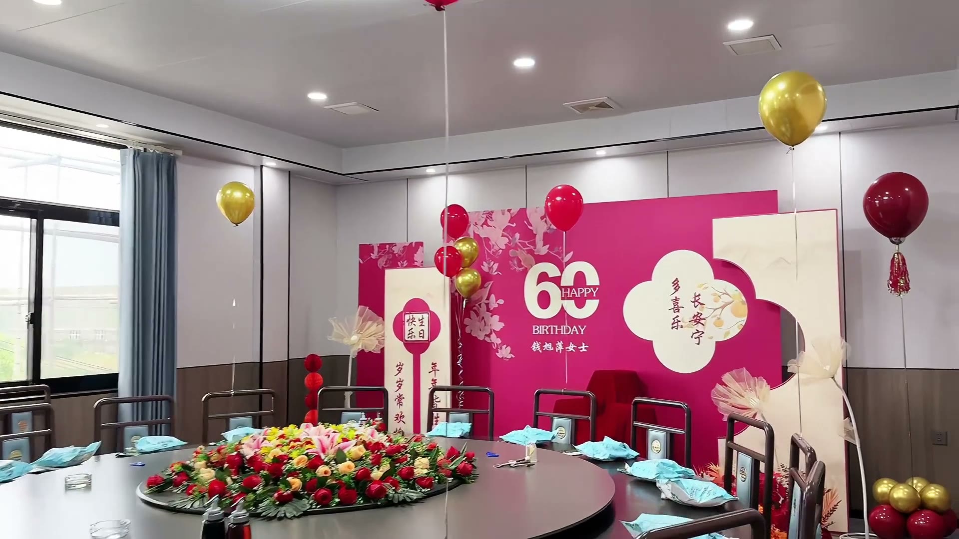 红色喜庆六十岁寿宴