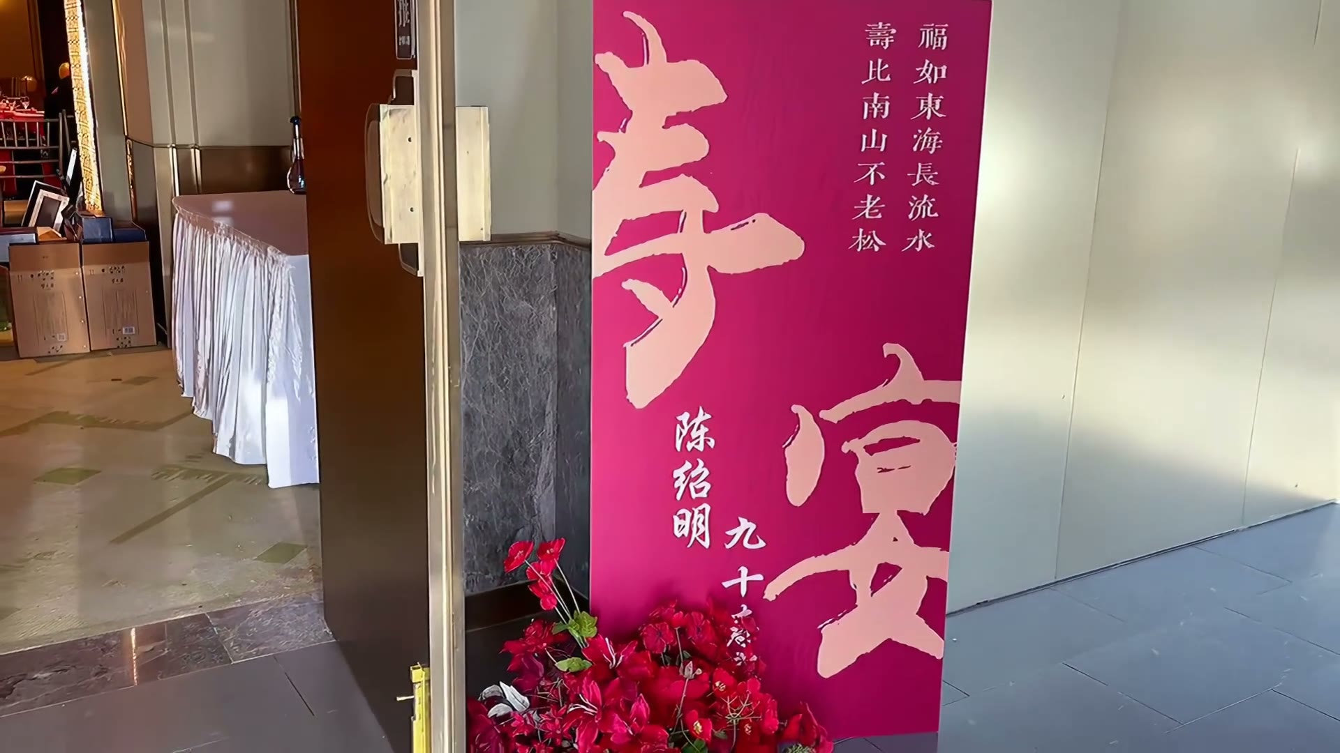 红色古典山水中式寿宴