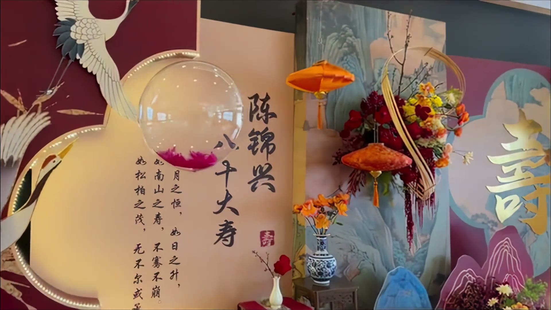 红色国风山水中式寿宴
