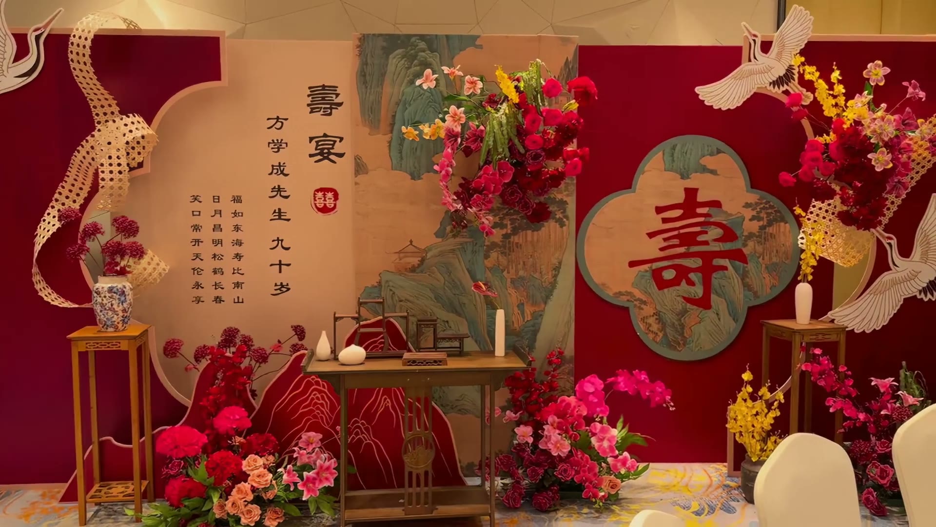 传统中式山水寿宴