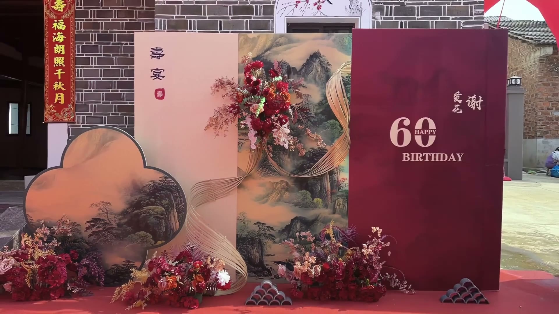 香槟红色大气山水中式寿宴