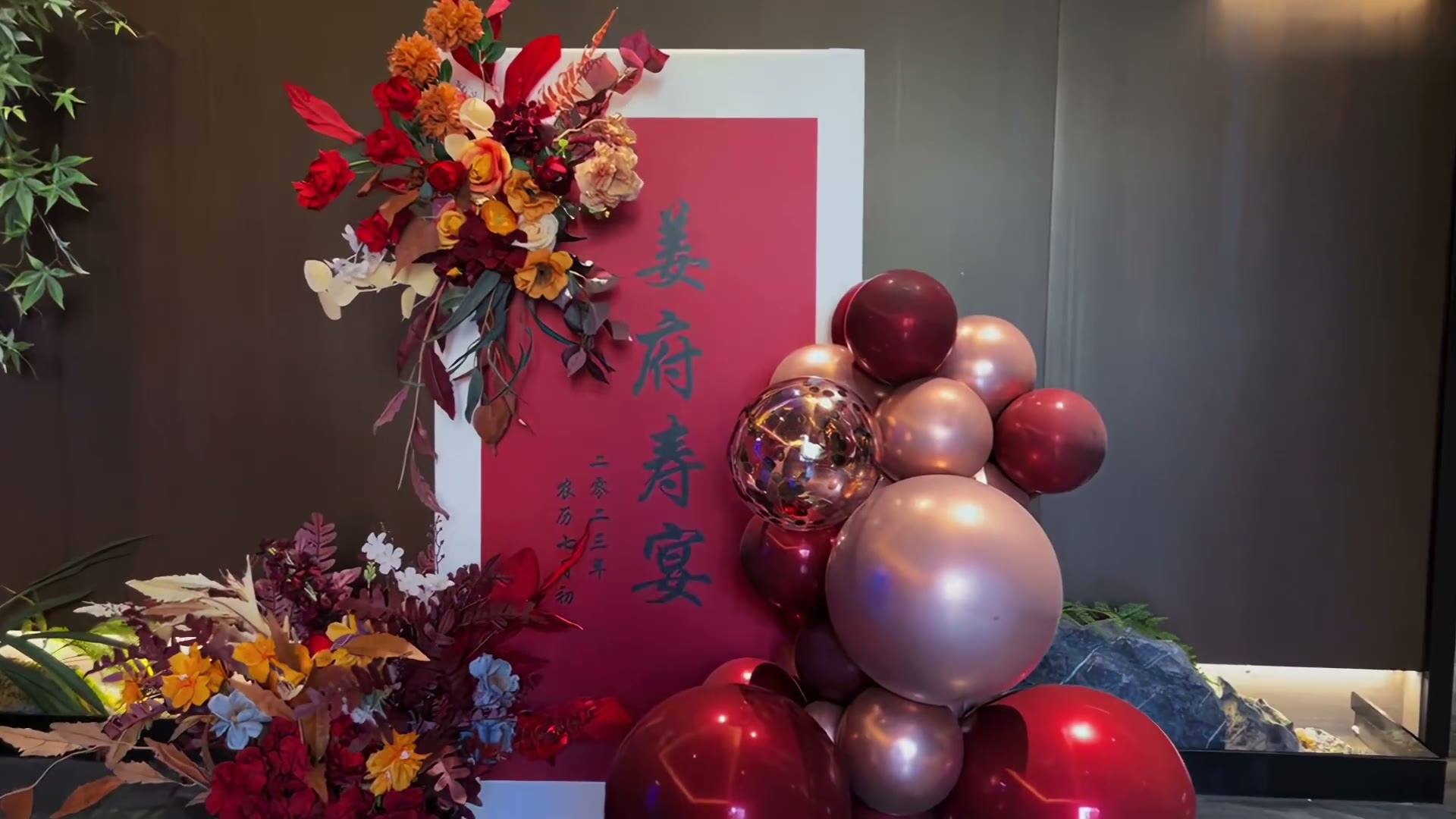 香槟红色新中式寿宴