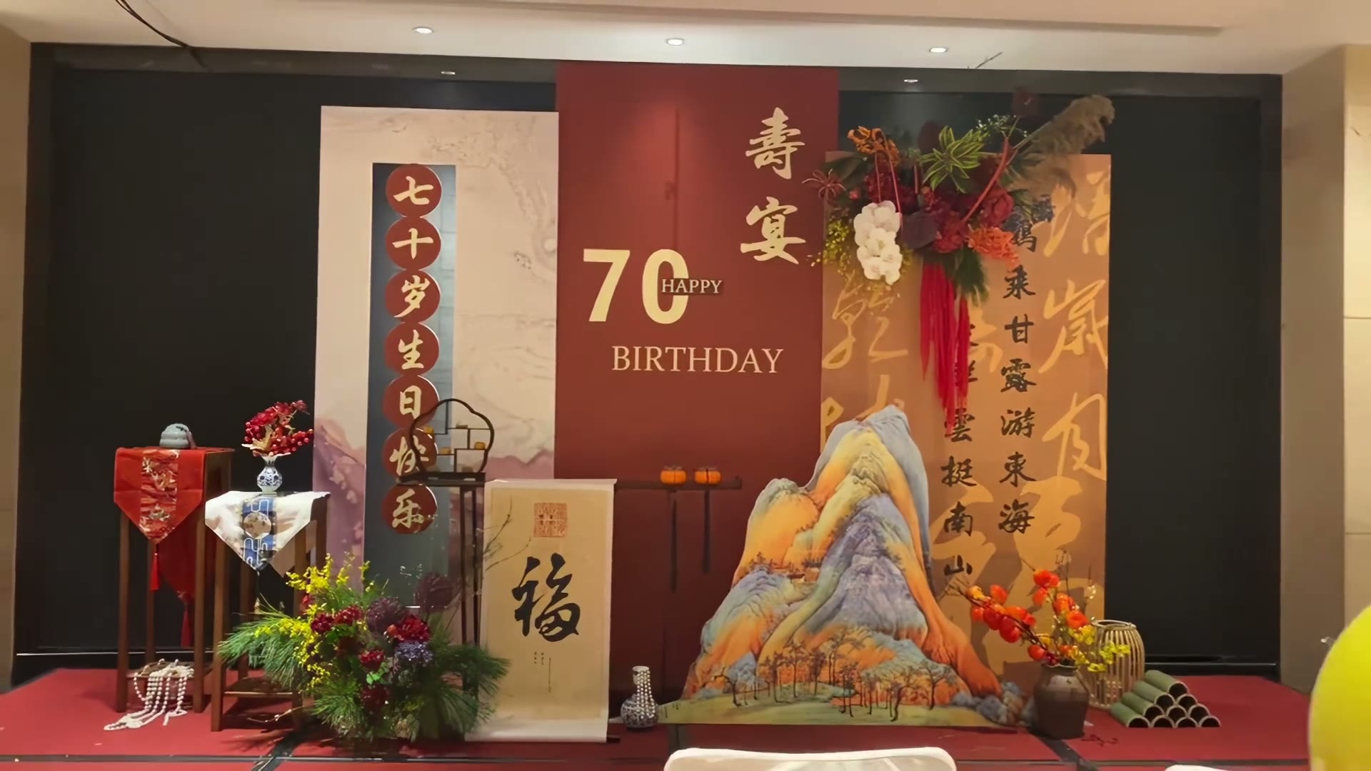 红香槟色山水国风新中式寿宴