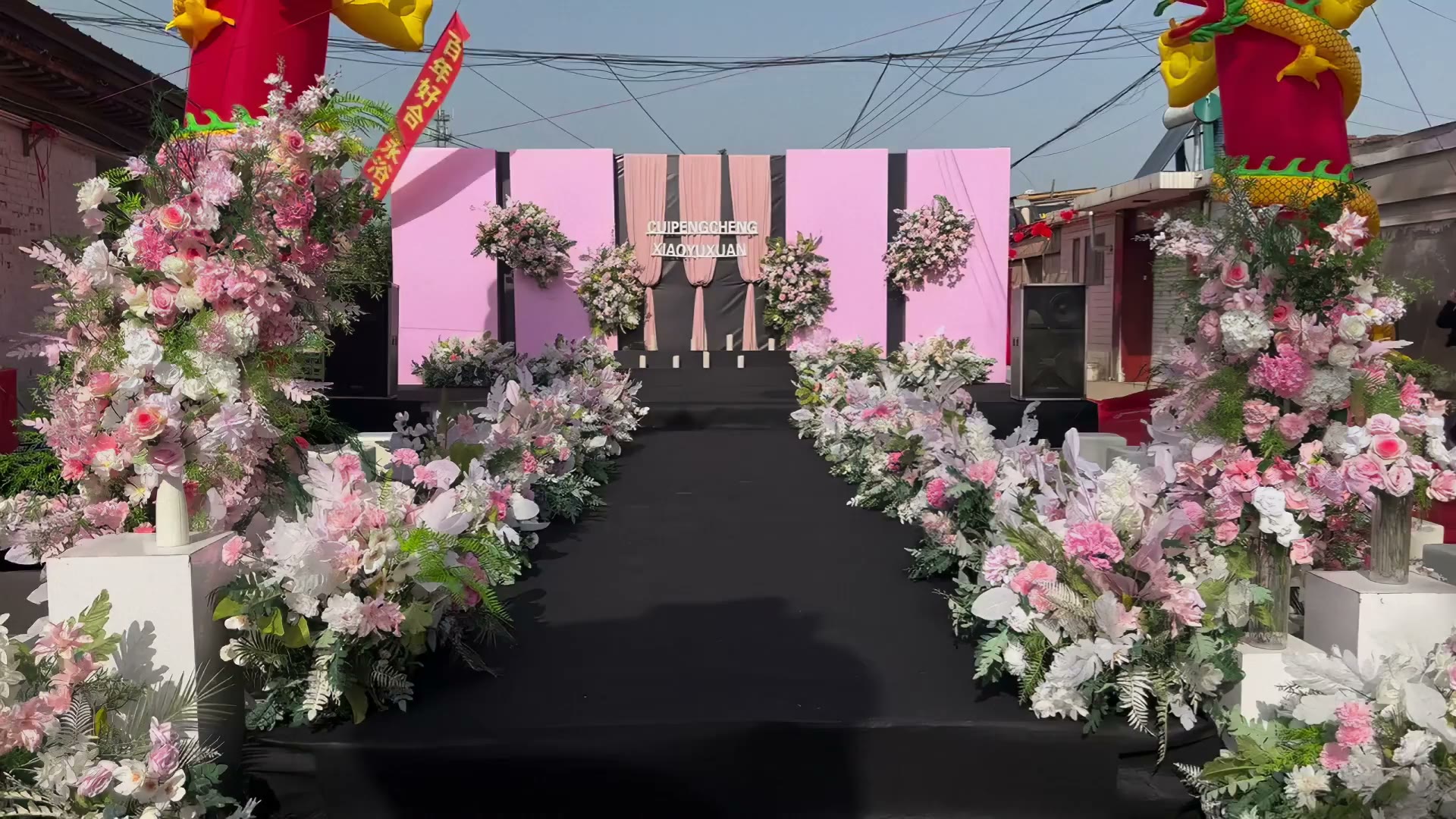 粉色布幔庭院街道婚礼