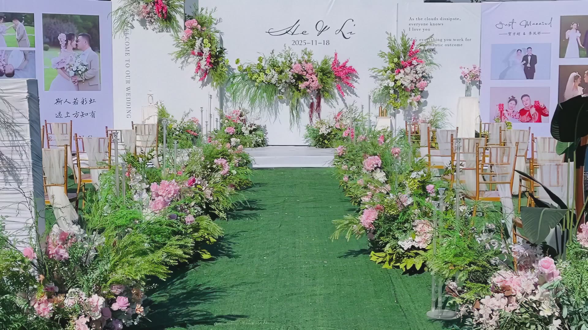 白绿色简约小清新庭院婚礼
