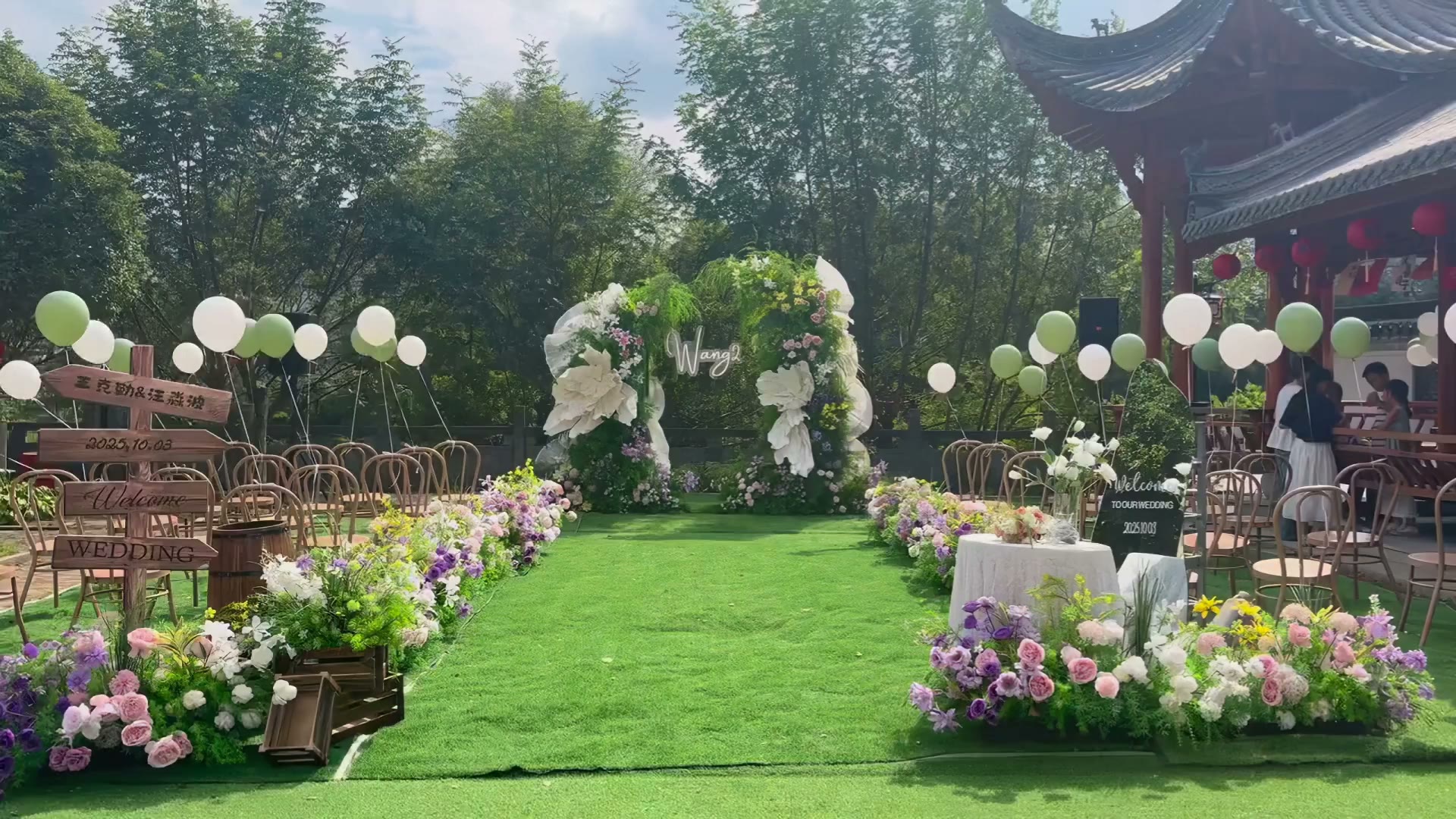 白绿色自然系草坪户外婚礼